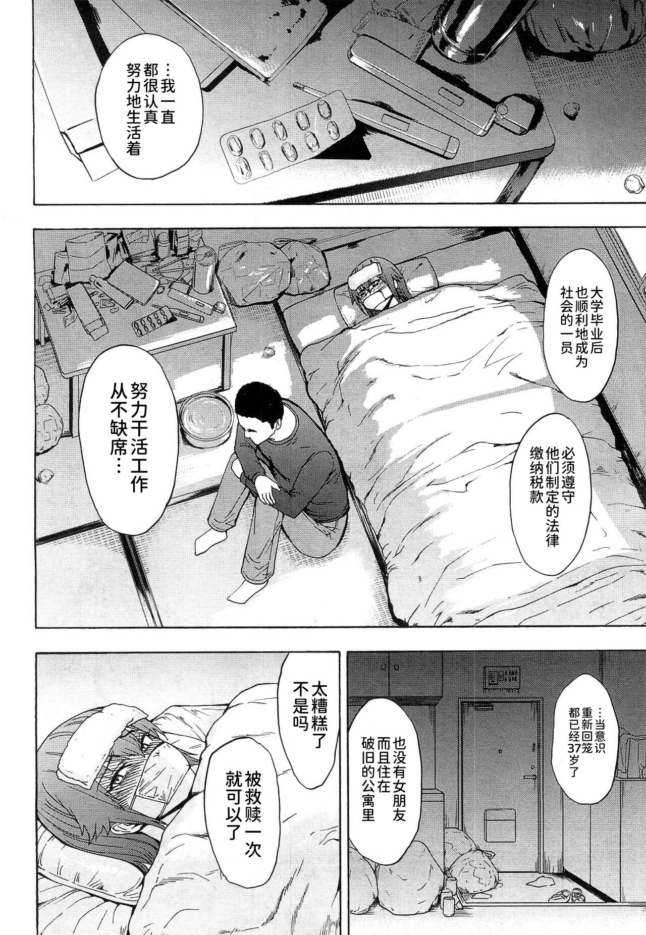 [墓場] 和美 (COMIC 夢幻転生 2019年4月号) [中国翻訳] [DL版]