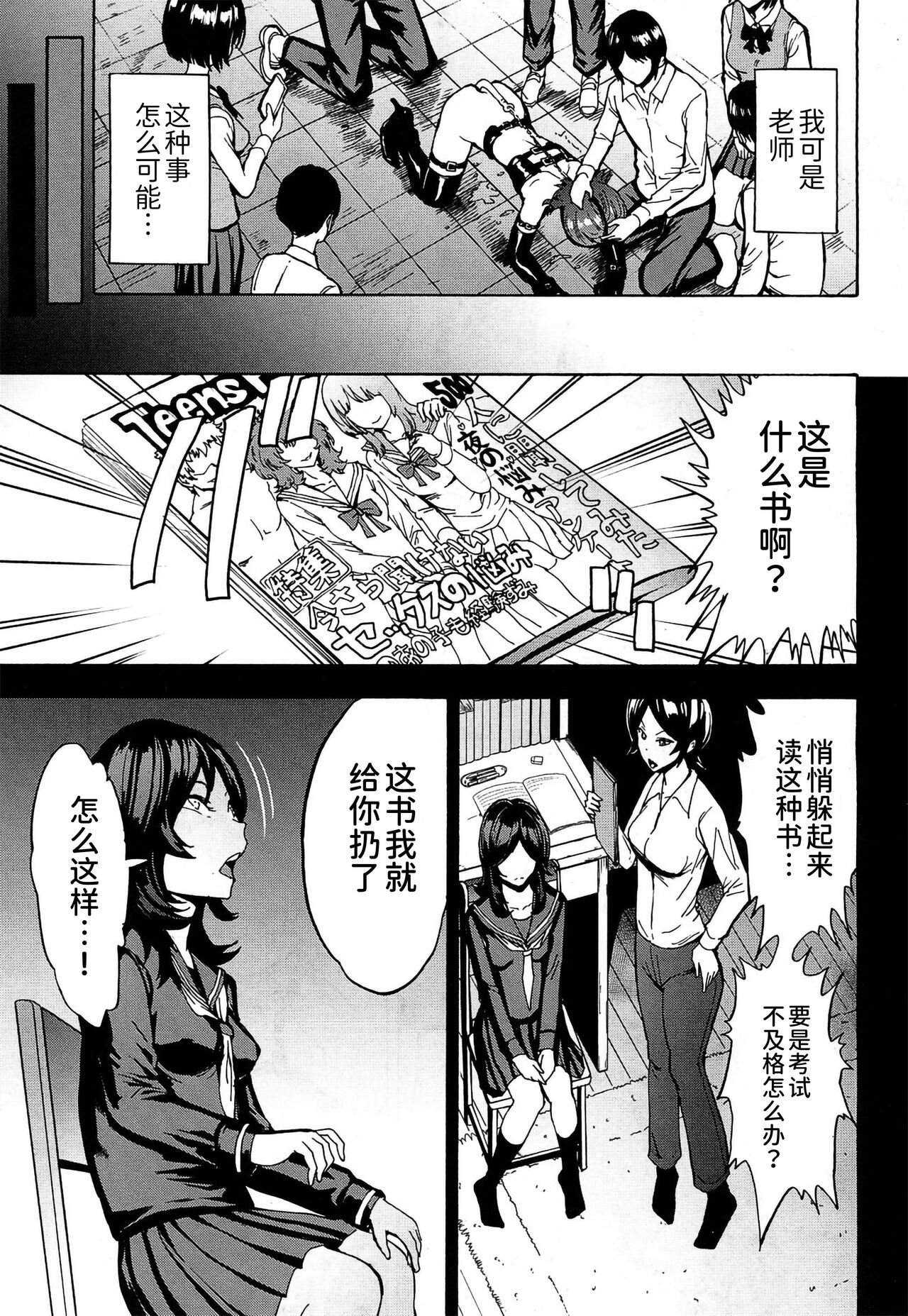 [墓場] 肉便器設置法〈女教師 冴島香の場合〉 (COMIC 夢幻転生 2018年9月号) [中国翻訳] [DL版]
