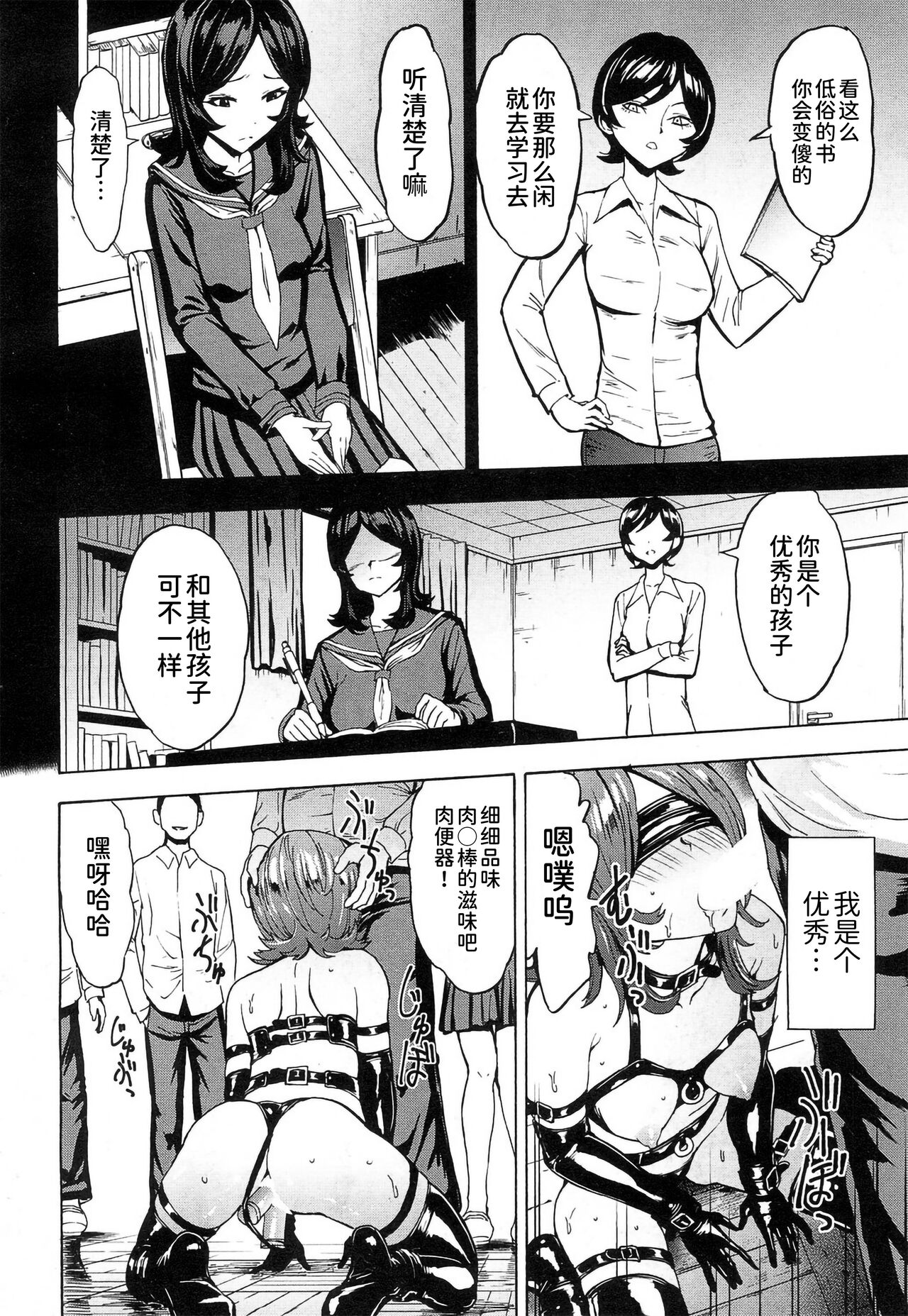 [墓場] 肉便器設置法〈女教師 冴島香の場合〉 (COMIC 夢幻転生 2018年9月号) [中国翻訳] [DL版]