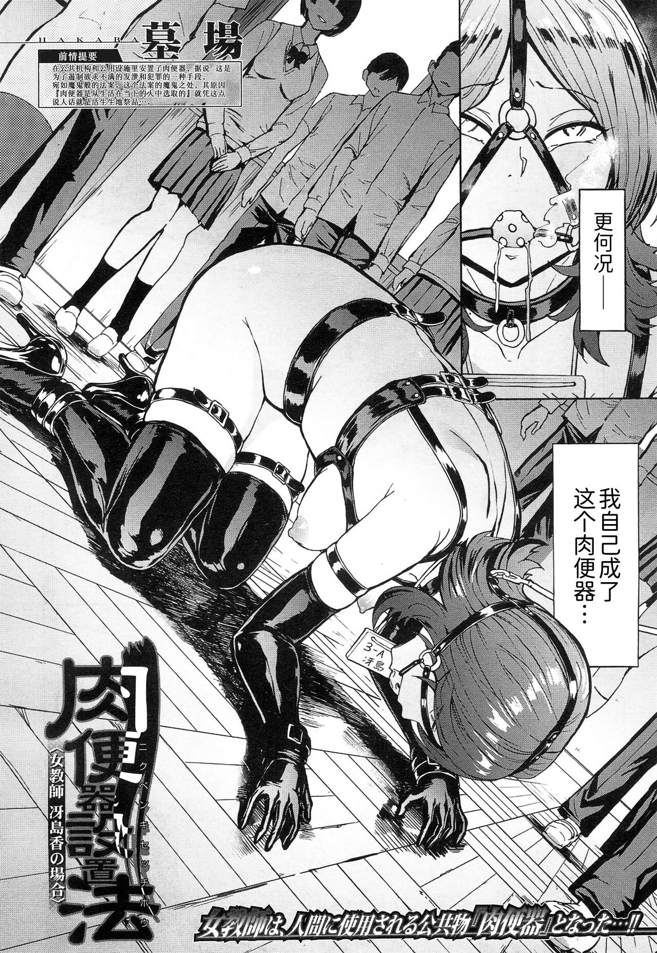 [墓場] 肉便器設置法〈女教師 冴島香の場合〉 (COMIC 夢幻転生 2018年9月号) [中国翻訳] [DL版]