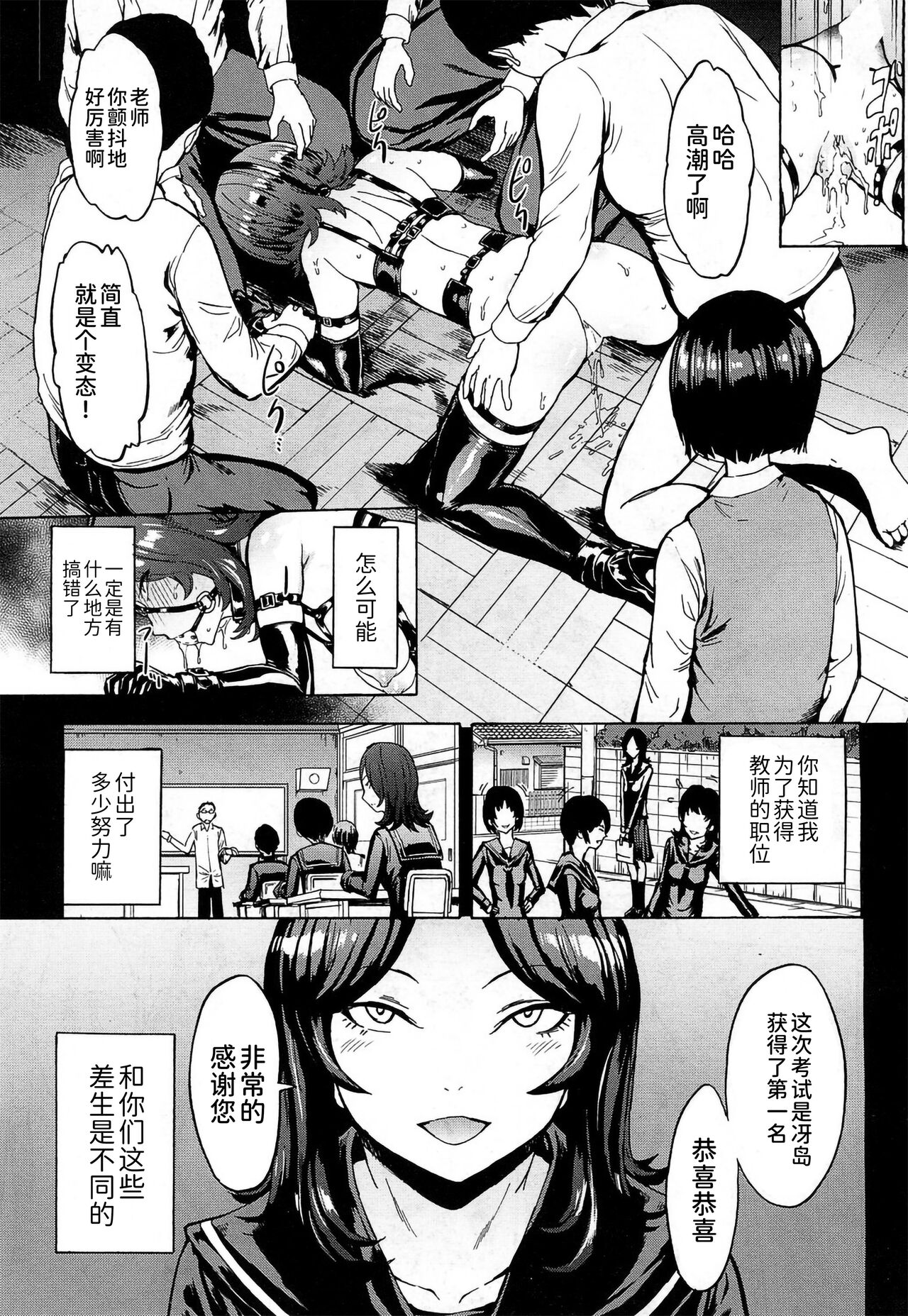 [墓場] 肉便器設置法〈女教師 冴島香の場合〉 (COMIC 夢幻転生 2018年9月号) [中国翻訳] [DL版]
