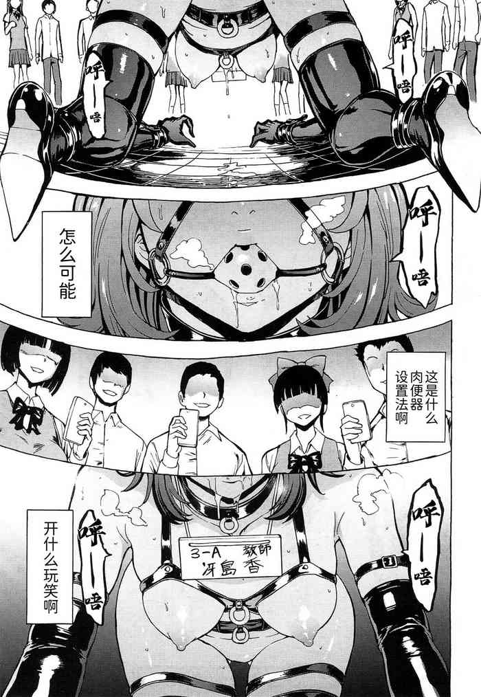 [墓場] 肉便器設置法〈女教師 冴島香の場合〉 (COMIC 夢幻転生 2018年9月号) [中国翻訳] [DL版]