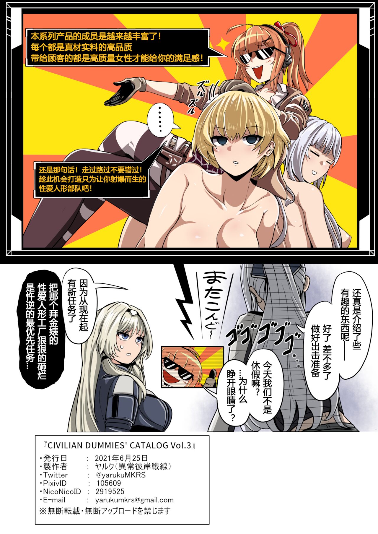 [異常彼岸戦線 (ヤルク)] CIVILIAN DUMMIES' CATALOG vol.3 (少女前線) [中国翻訳]