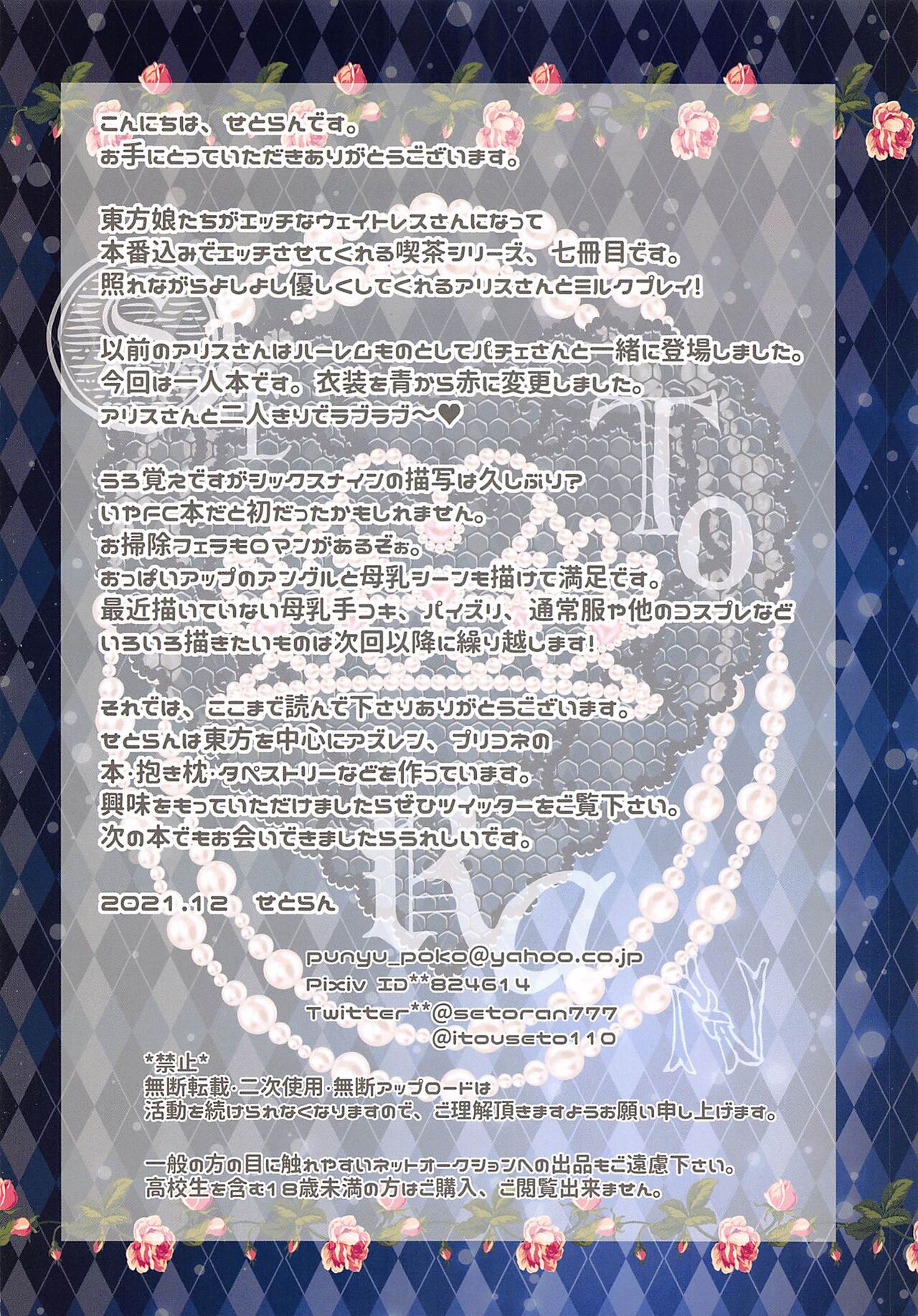 (C99) [せとらん (イトウせと、タンノらん)] 常識改変 ようこそ東方喫茶へ! ～アリスさん編～ (東方Project)