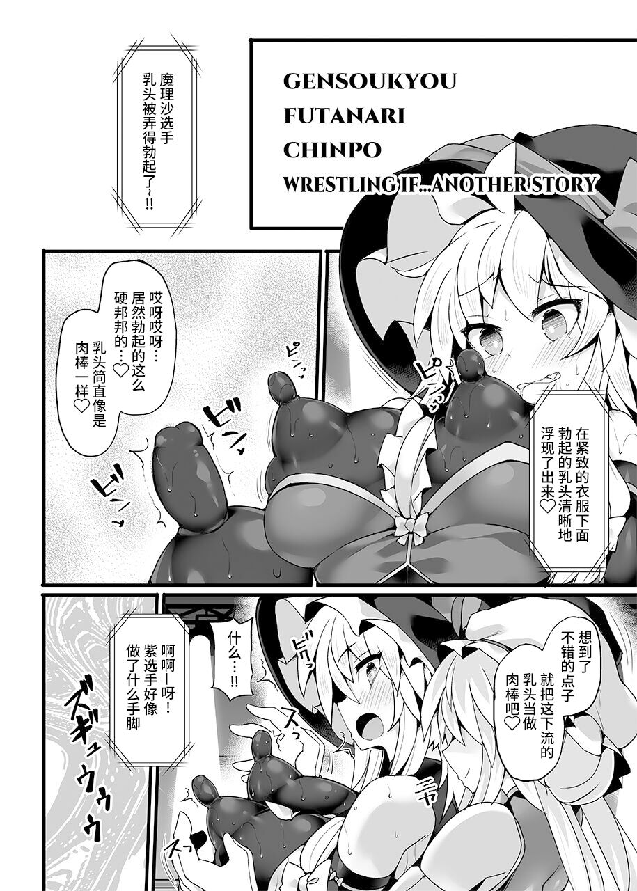 [Stapspats (翡翠石)] 幻想郷フタナリチンポレスリングEcstasy4 紫VS魔理沙 (東方Project) [DL版][中国翻訳]