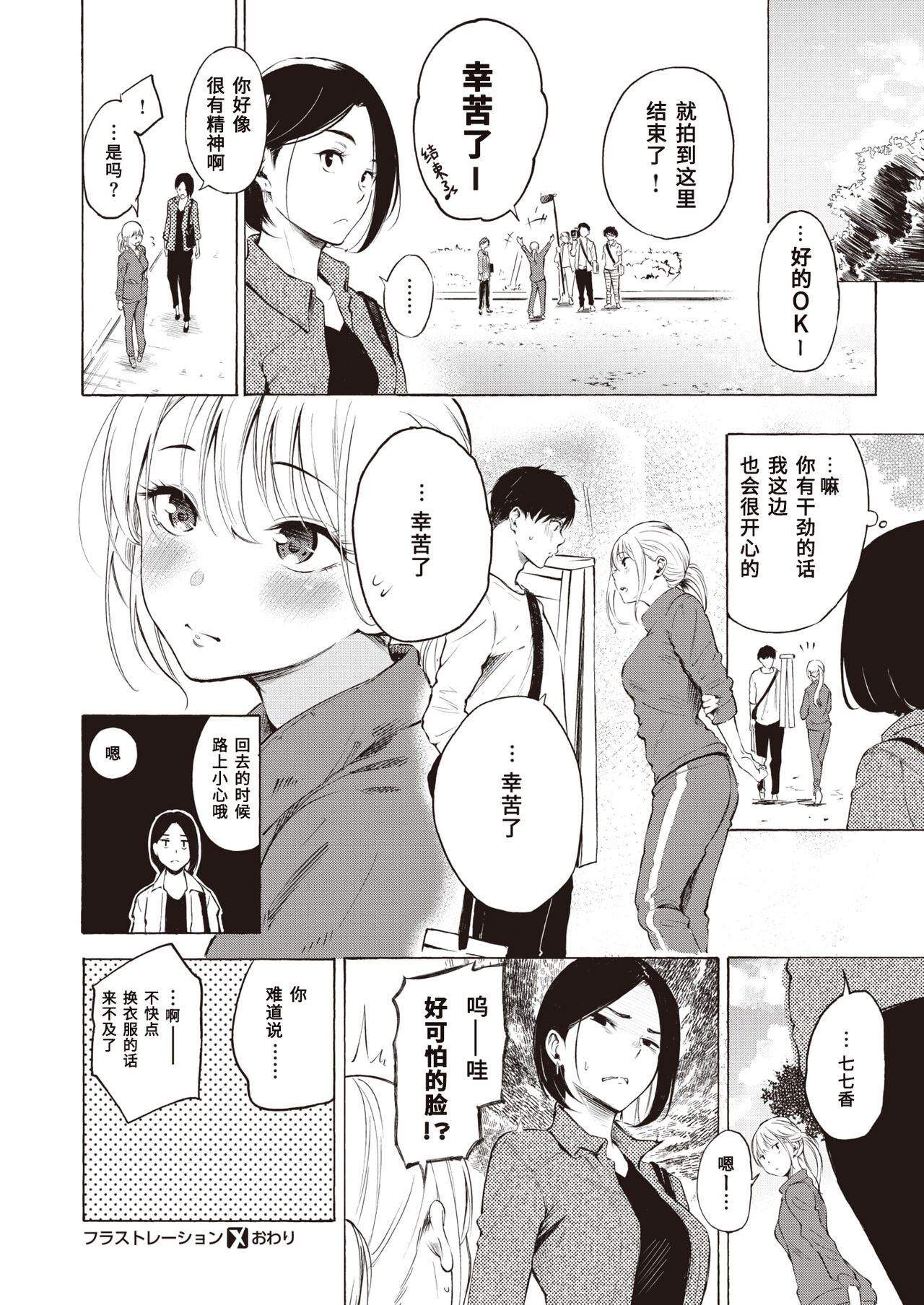[さんじゅうろう]フラストレーション (コミックゼロス #94) [中国翻訳] [DL版]