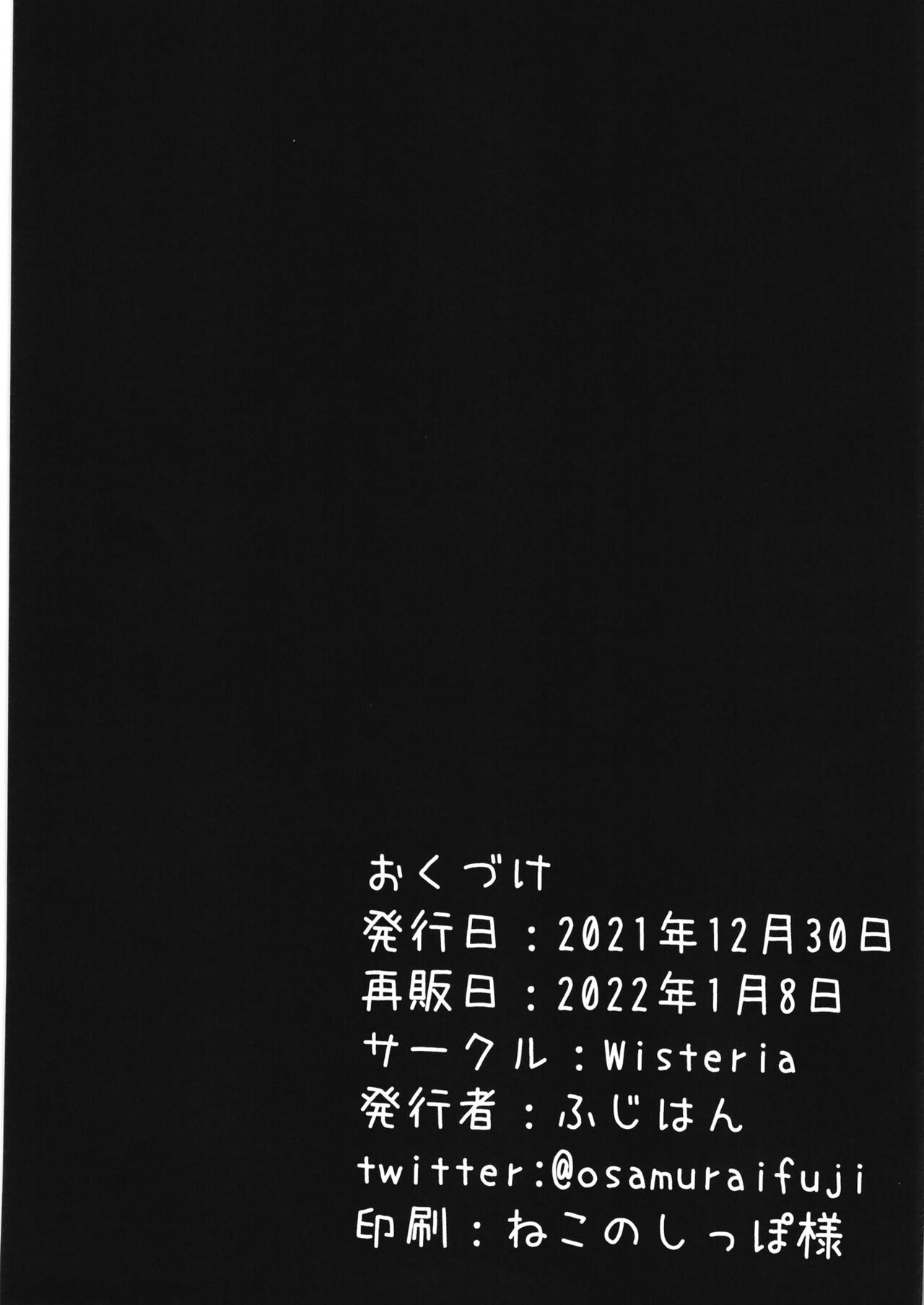 [Wisteria (ふじはん)] メスガキビッチなイリヤちゃんとあそぼ (Fate/Grand Order) [DL版]