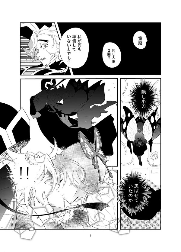 [是葉タトエ] 【web再録】交わり殺し (鬼滅の刃)