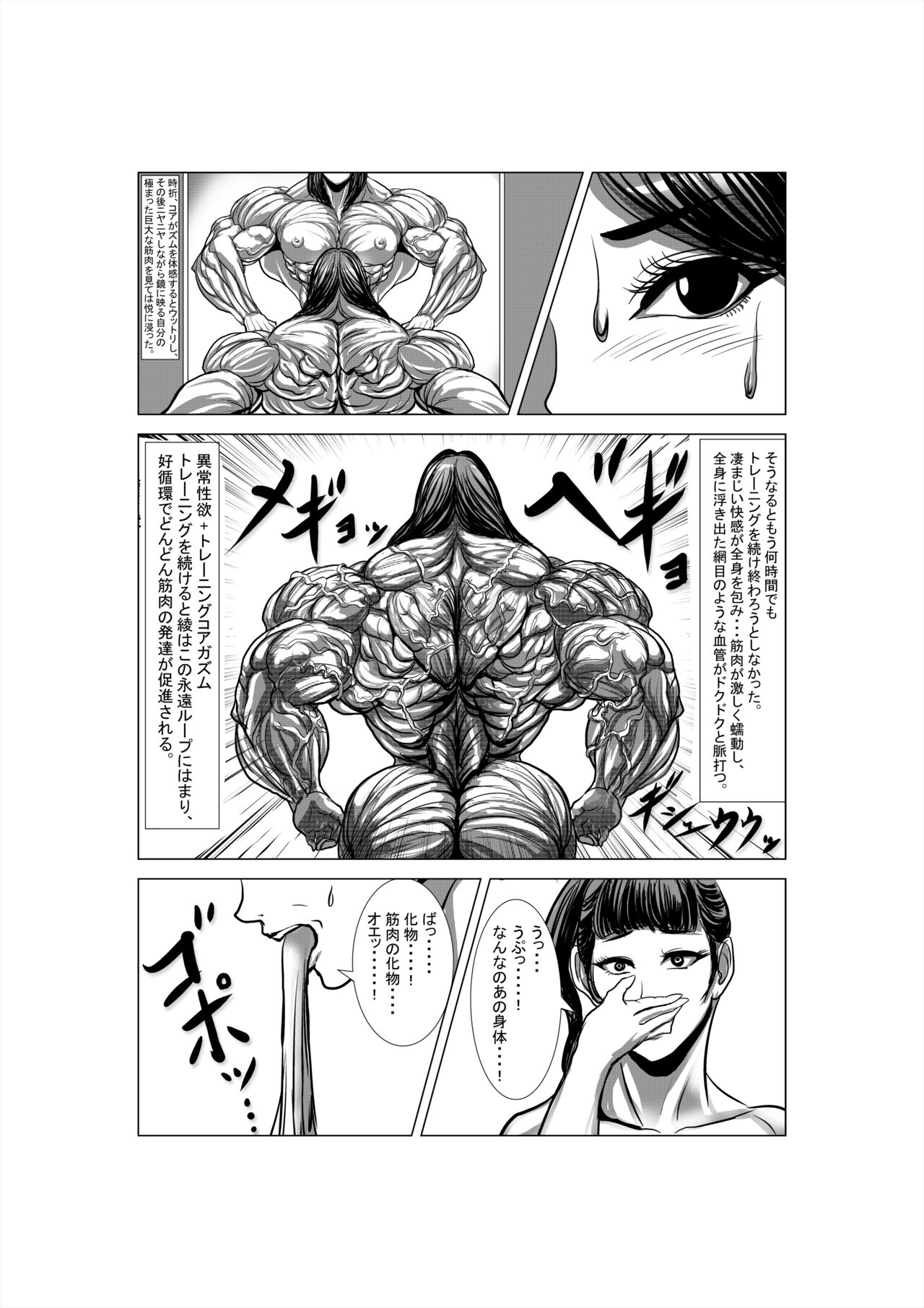 狂（綾という女）漫画