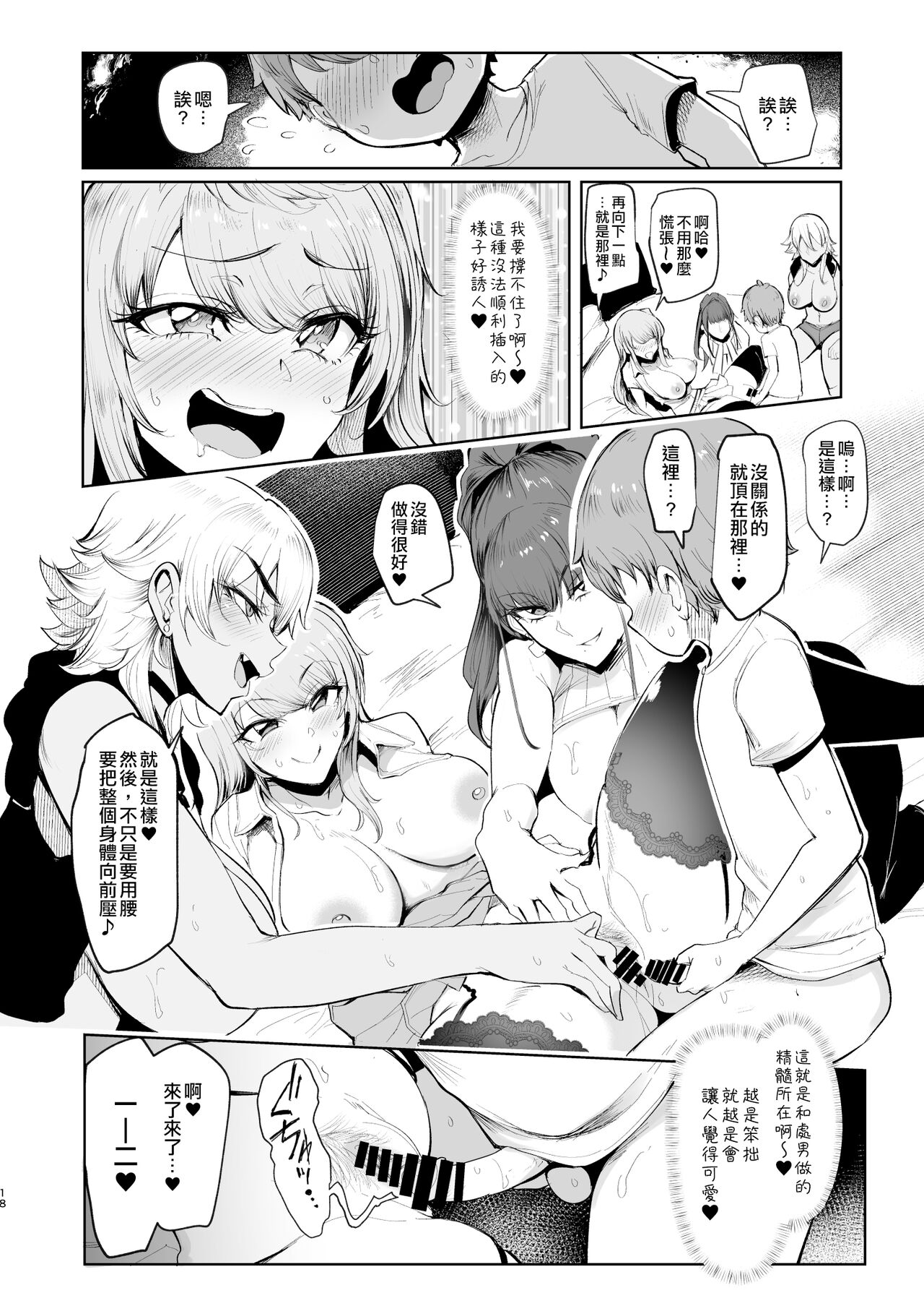 [A極振り (Sian)] お泊りしたのはHなギャルお姉ちゃん達のお家でした [中国翻訳] [DL版]