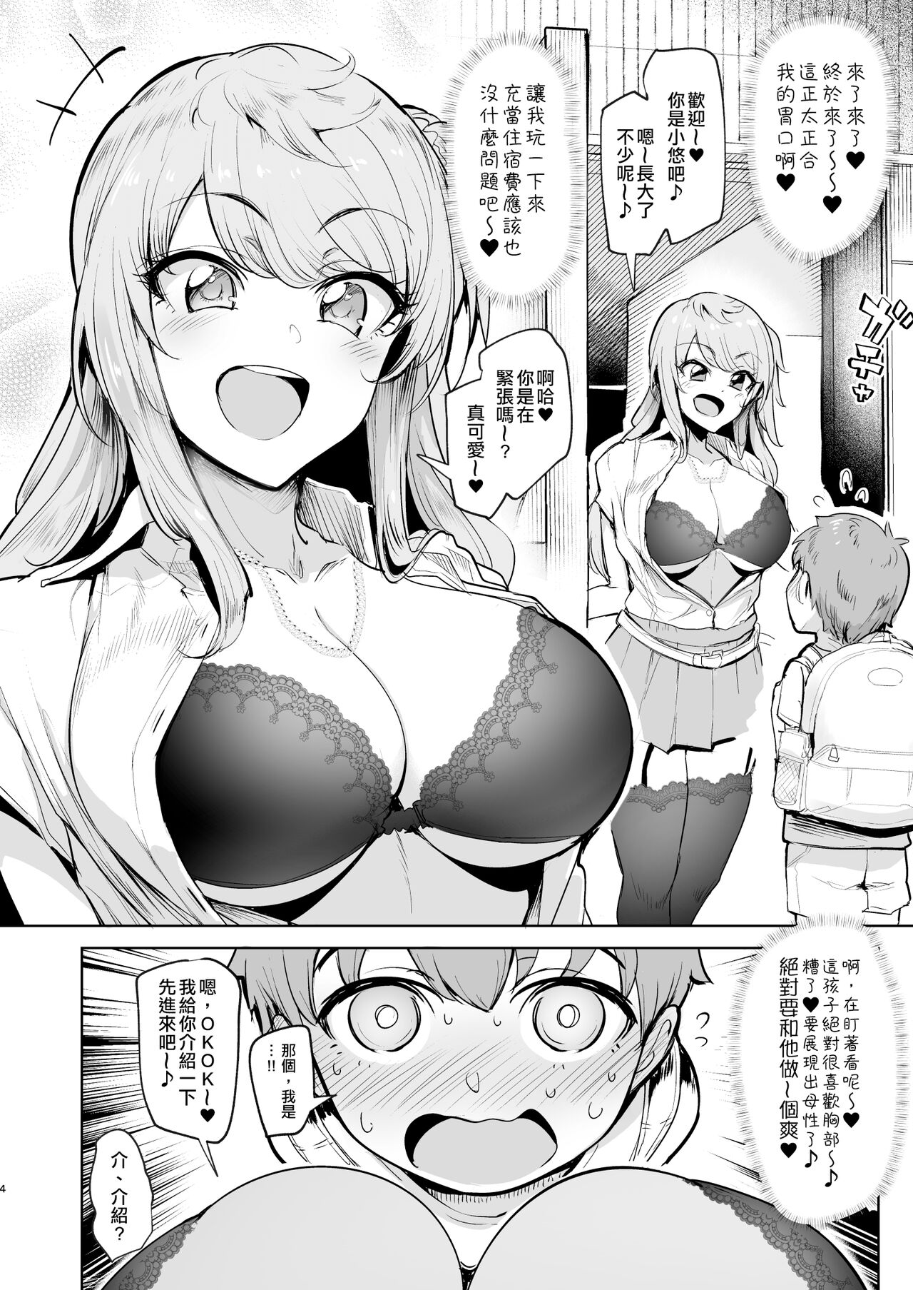 [A極振り (Sian)] お泊りしたのはHなギャルお姉ちゃん達のお家でした [中国翻訳] [DL版]