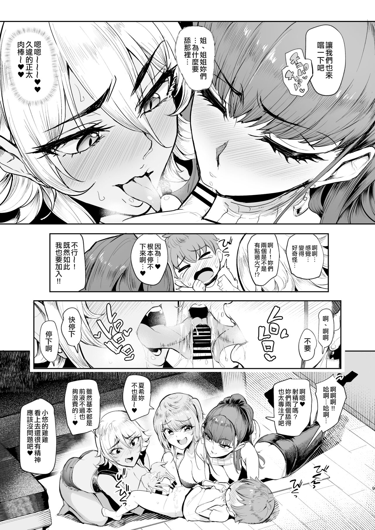 [A極振り (Sian)] お泊りしたのはHなギャルお姉ちゃん達のお家でした [中国翻訳] [DL版]