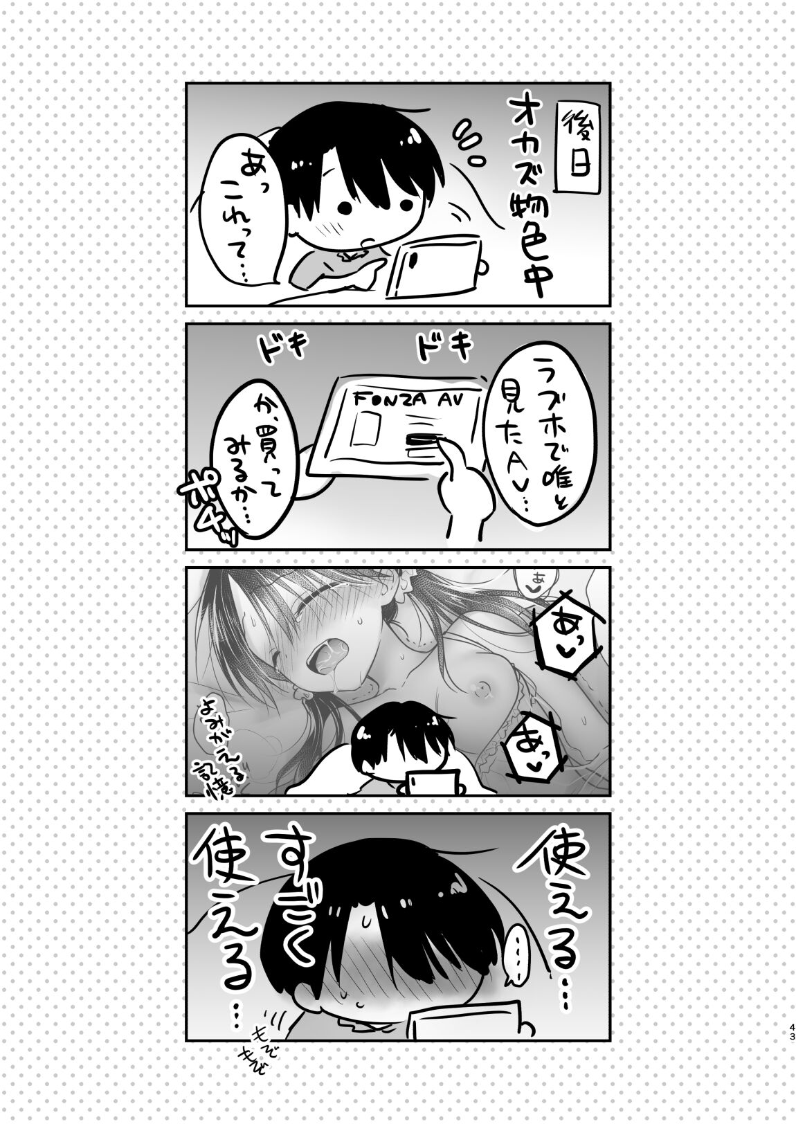 [アクアドロップ (三上ミカ)] 妹とAV見る2 ラブホデート編 [DL版]