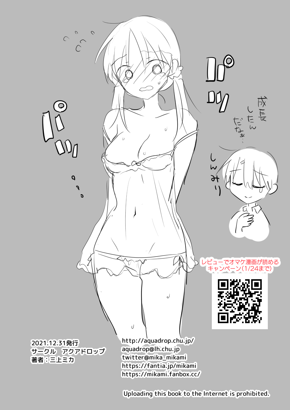 [アクアドロップ (三上ミカ)] 妹とAV見る2 ラブホデート編 [DL版]
