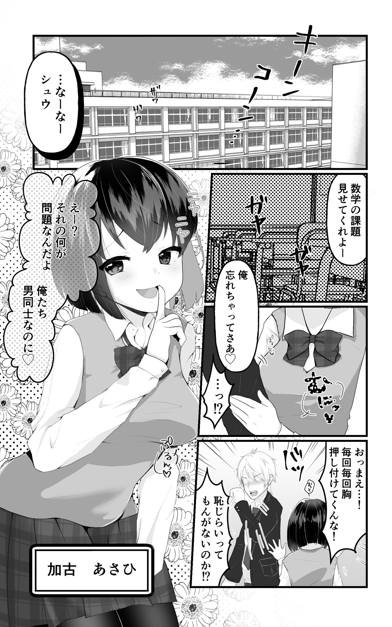 [餅は餅屋] TS娘ちゃんわからせ日誌 [DL版]
