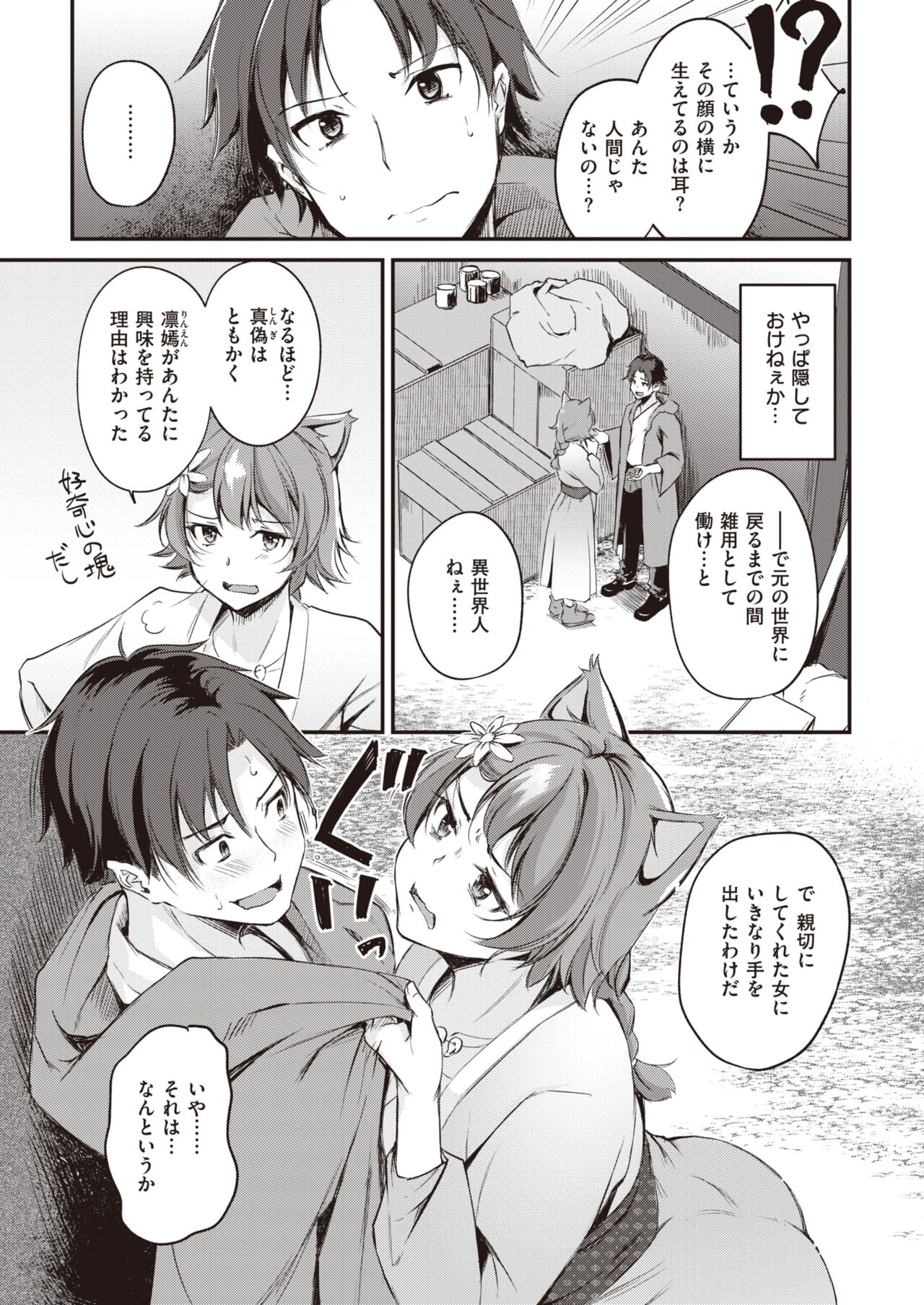 異世快楽天 Vol.5