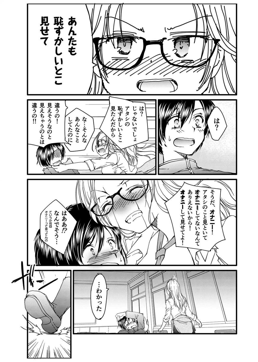 [探検はらはら] メガネのギャルは陰キャに優しい