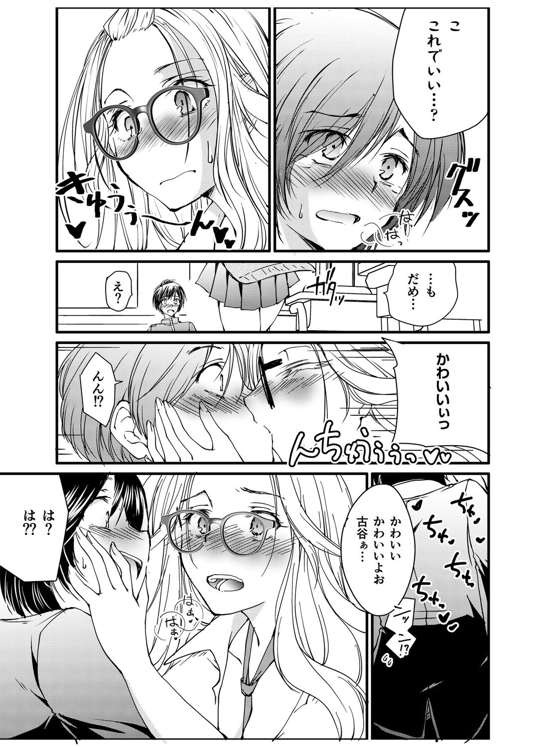 [探検はらはら] メガネのギャルは陰キャに優しい
