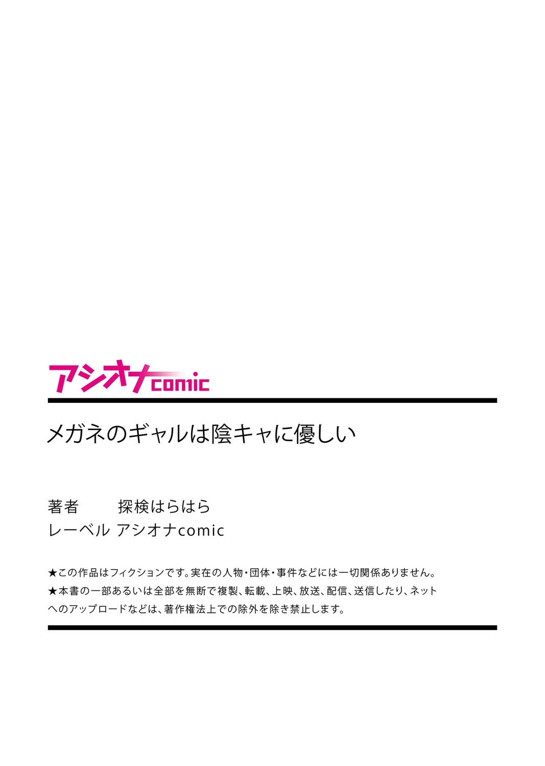 [探検はらはら] メガネのギャルは陰キャに優しい