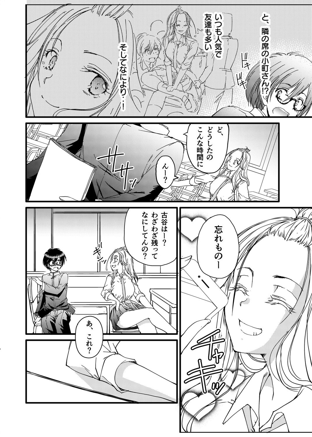 [探検はらはら] メガネのギャルは陰キャに優しい