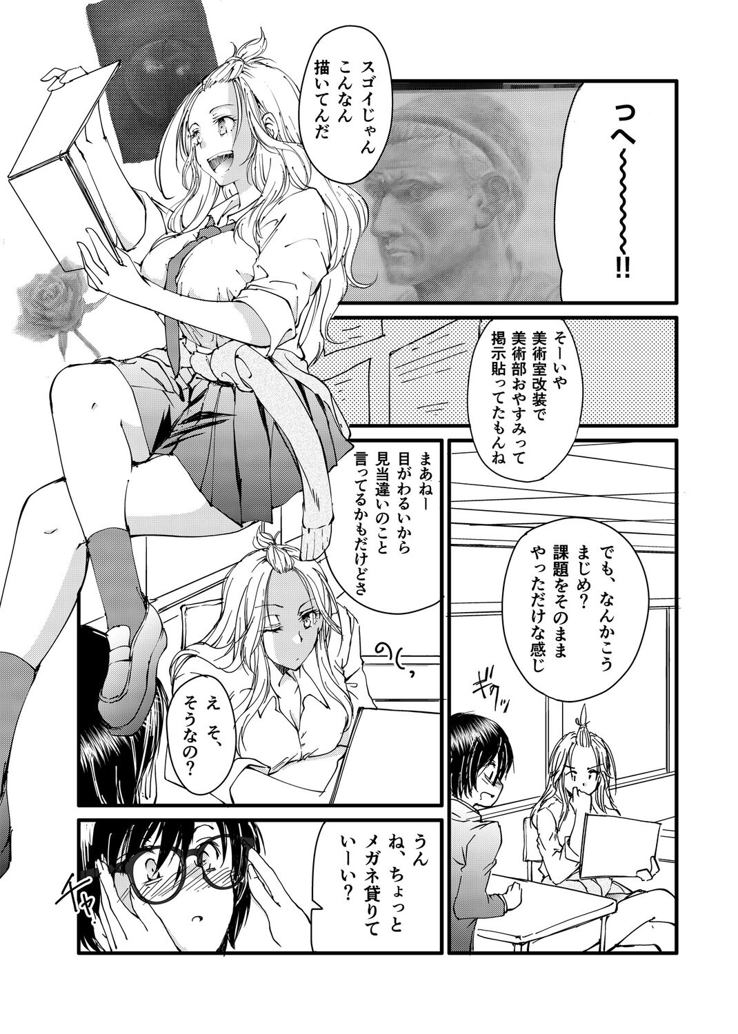 [探検はらはら] メガネのギャルは陰キャに優しい