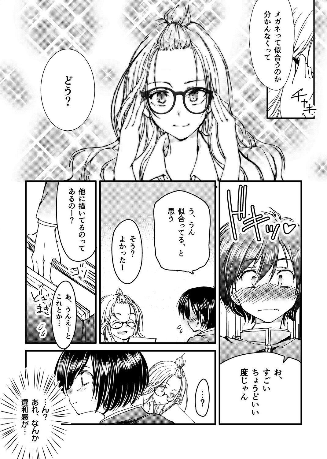 [探検はらはら] メガネのギャルは陰キャに優しい