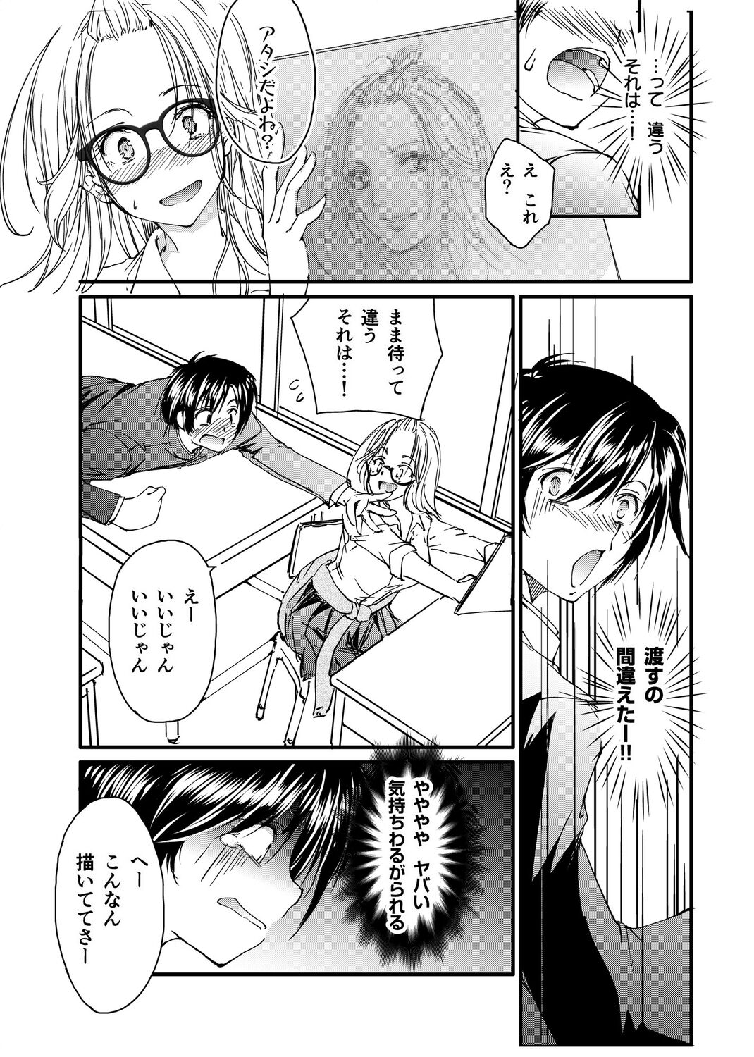[探検はらはら] メガネのギャルは陰キャに優しい