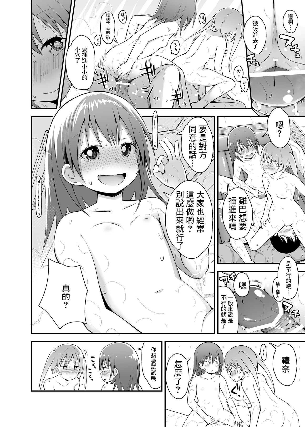 [ピコピコ★ラビリンス (藤坂リリック)] 私立ロリソープ学園 [中国翻訳] [DL版]