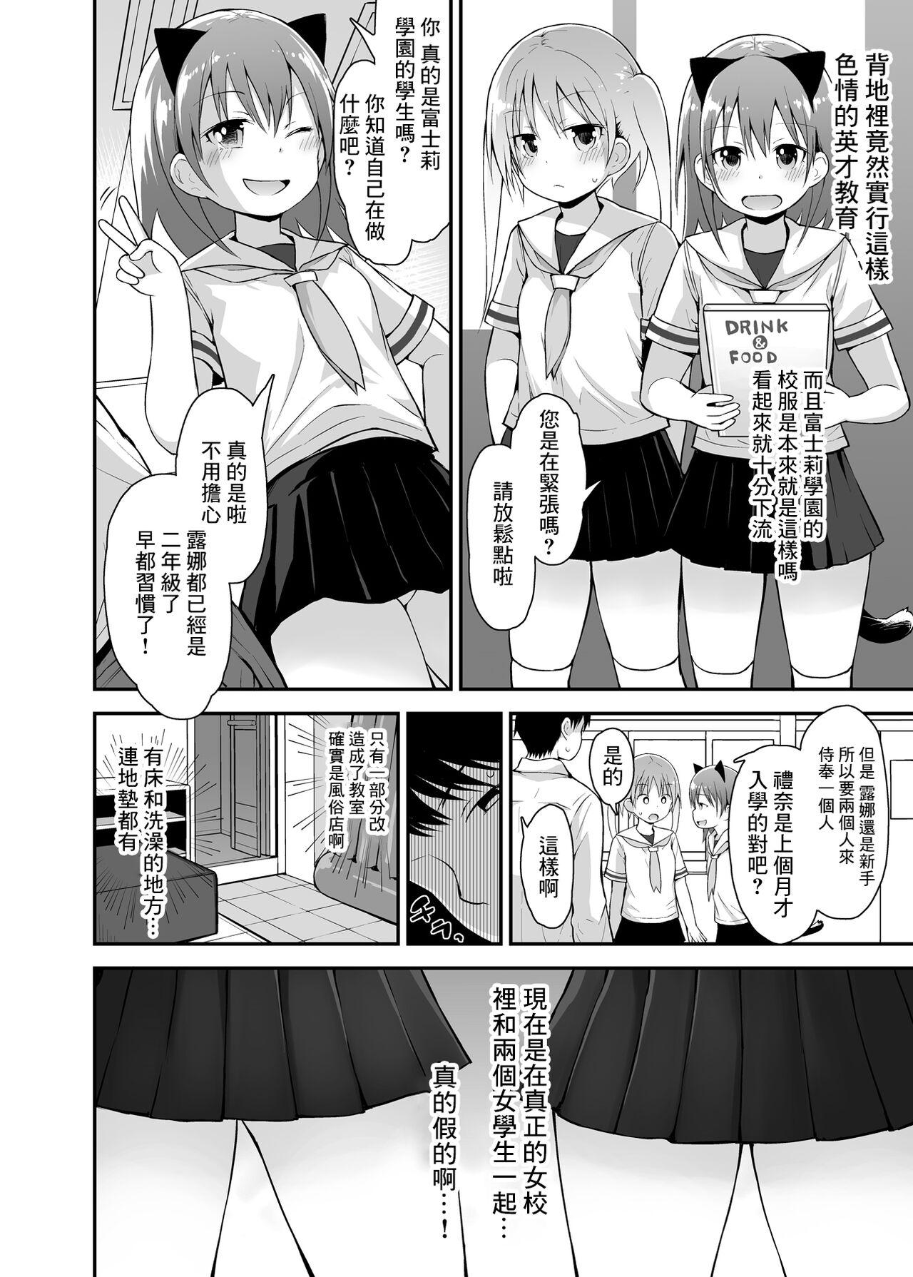 [ピコピコ★ラビリンス (藤坂リリック)] 私立ロリソープ学園 [中国翻訳] [DL版]