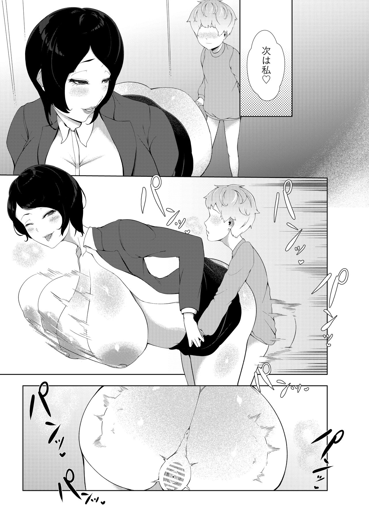 [阿白] 僕が年上の女性にめっちゃモテる理由
