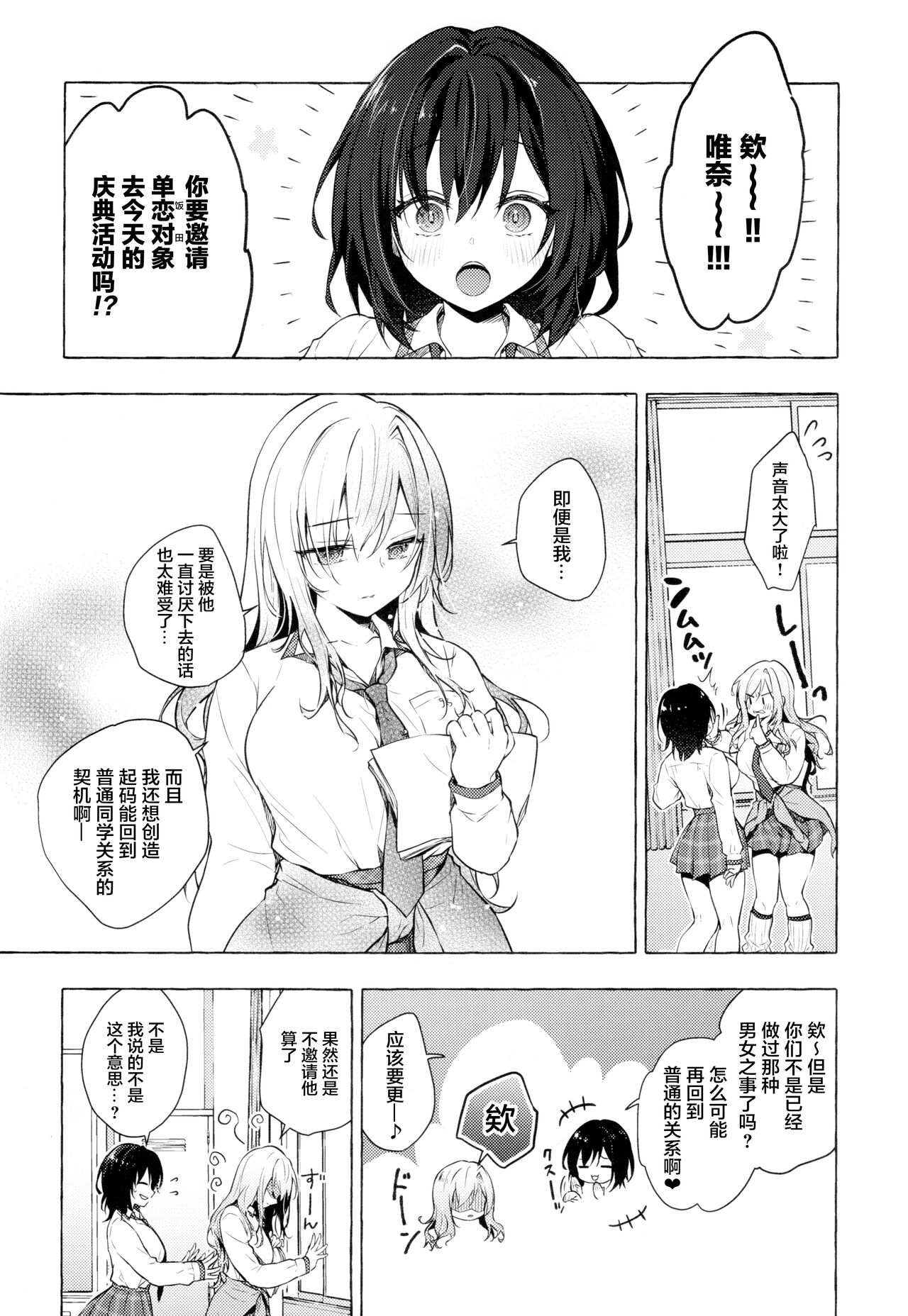 (C99) [きのこのみ (konomi)] ギャルゆいなちゃんとえっち3 -片思いの彼女がボクに赤面!?- [中国翻訳]