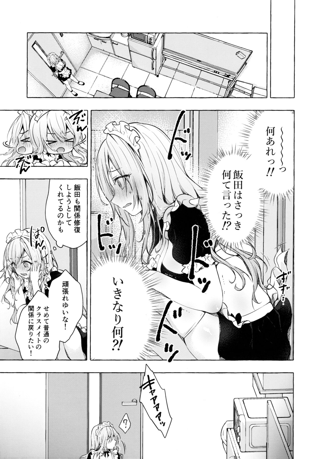 (C99) [きのこのみ (konomi)] ギャルゆいなちゃんとえっち3 -片思いの彼女がボクに赤面!?-