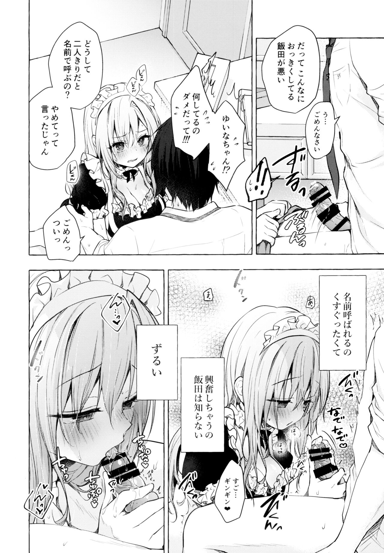 (C99) [きのこのみ (konomi)] ギャルゆいなちゃんとえっち3 -片思いの彼女がボクに赤面!?-