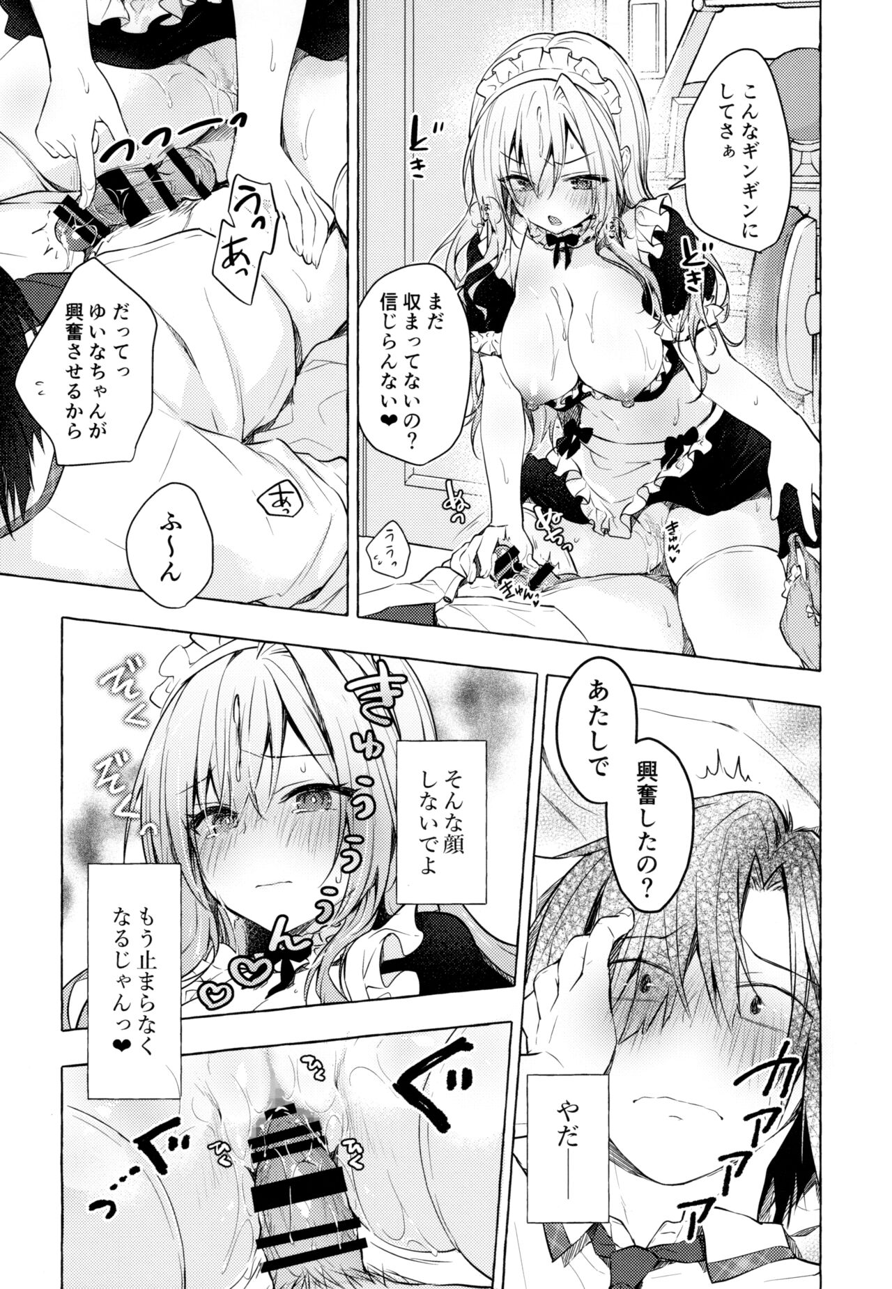 (C99) [きのこのみ (konomi)] ギャルゆいなちゃんとえっち3 -片思いの彼女がボクに赤面!?-