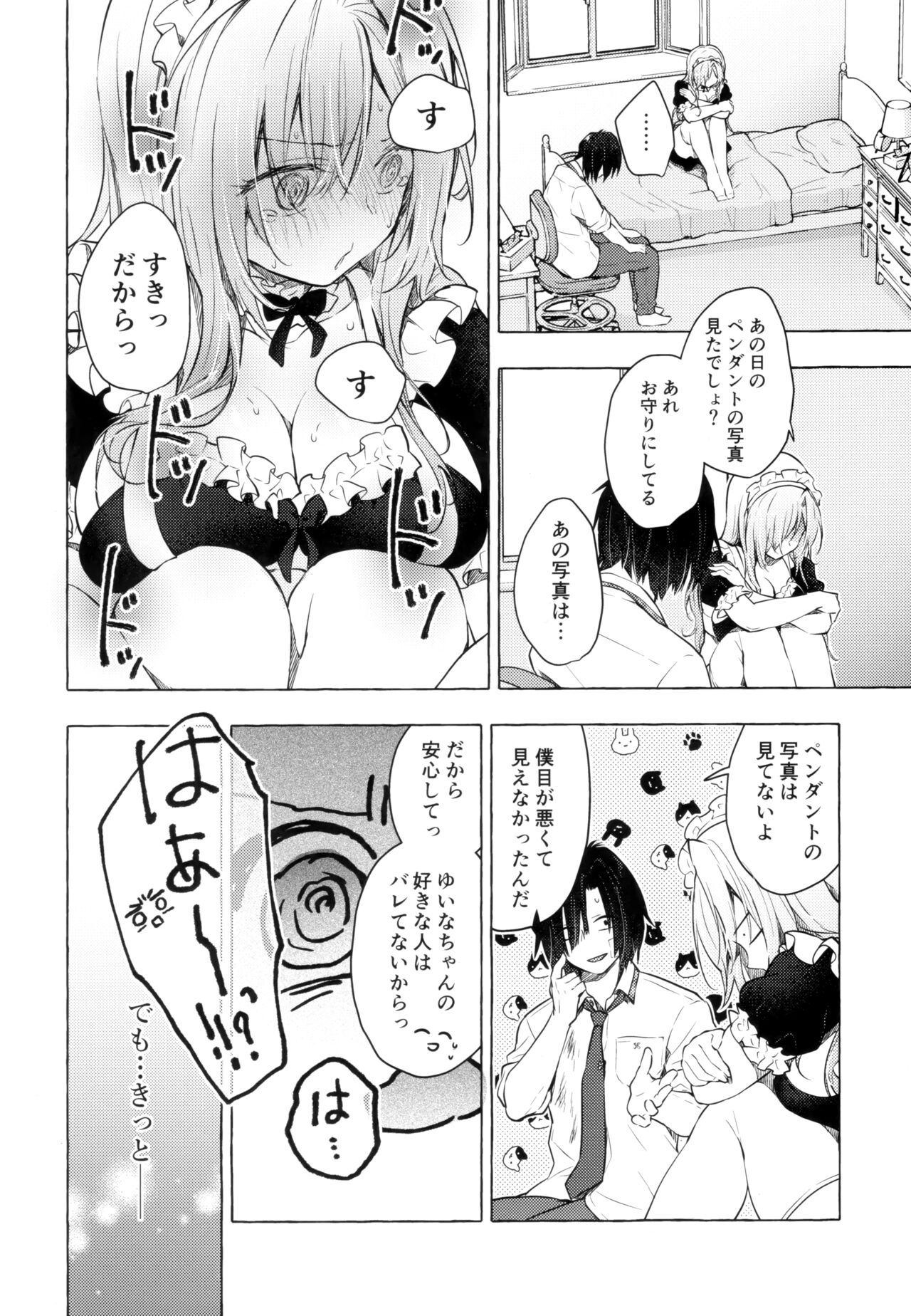 (C99) [きのこのみ (konomi)] ギャルゆいなちゃんとえっち3 -片思いの彼女がボクに赤面!?-