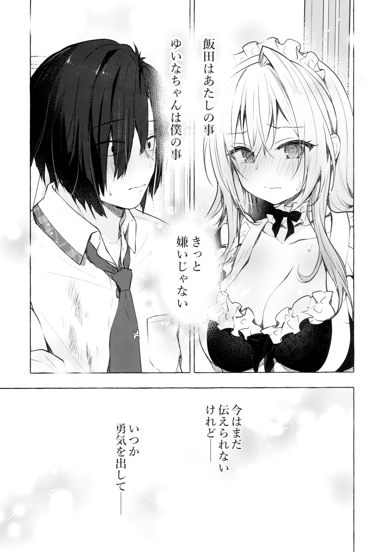 (C99) [きのこのみ (konomi)] ギャルゆいなちゃんとえっち3 -片思いの彼女がボクに赤面!?-