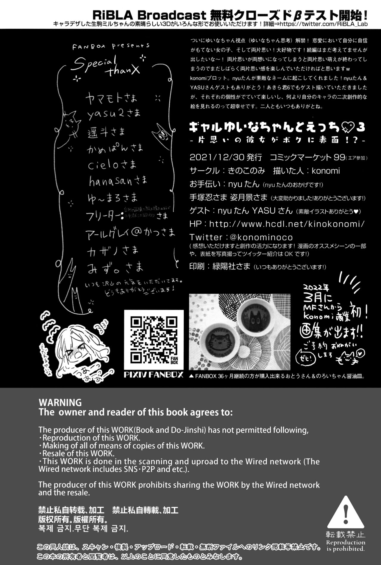 (C99) [きのこのみ (konomi)] ギャルゆいなちゃんとえっち3 -片思いの彼女がボクに赤面!?-