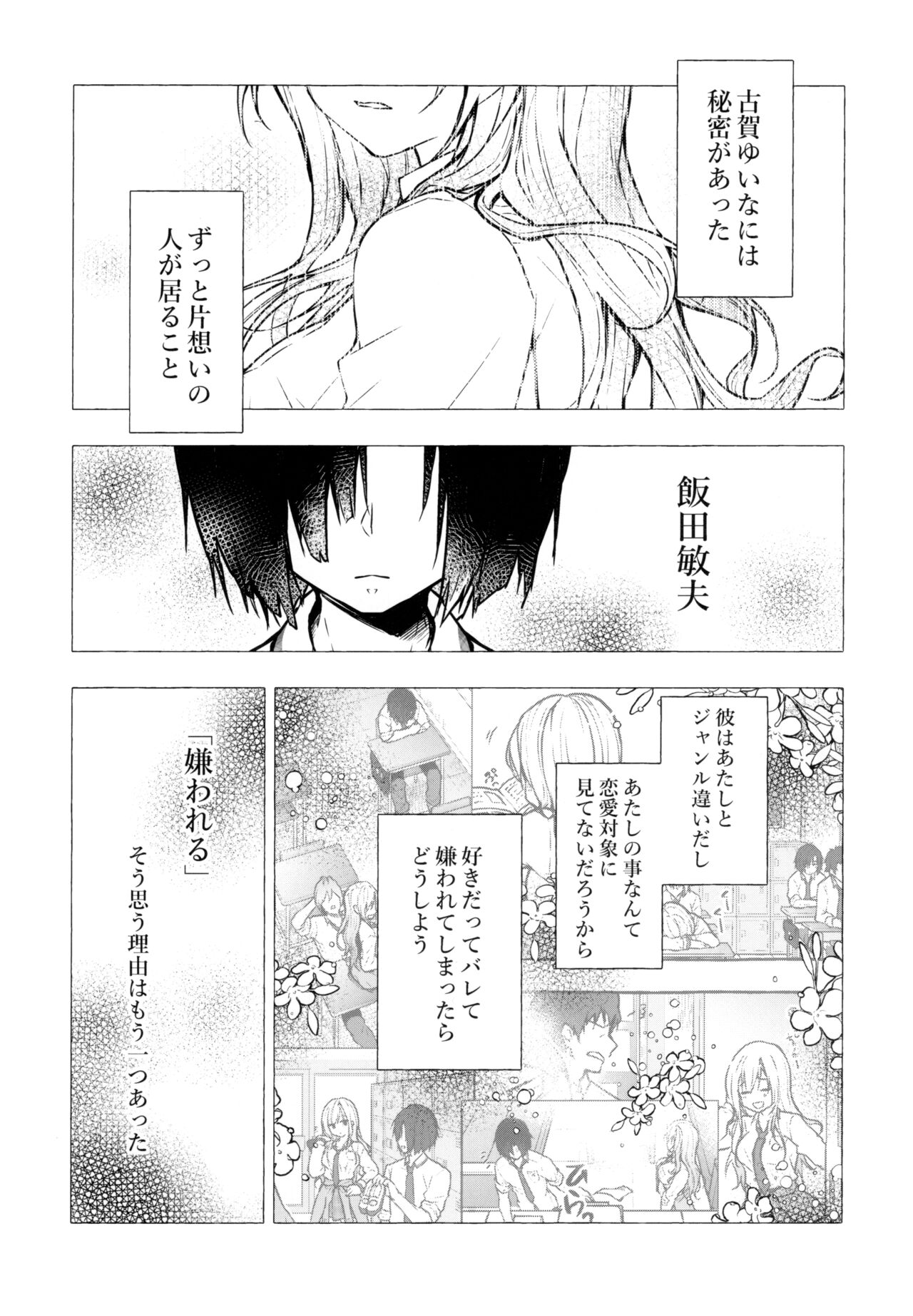 (C99) [きのこのみ (konomi)] ギャルゆいなちゃんとえっち3 -片思いの彼女がボクに赤面!?-