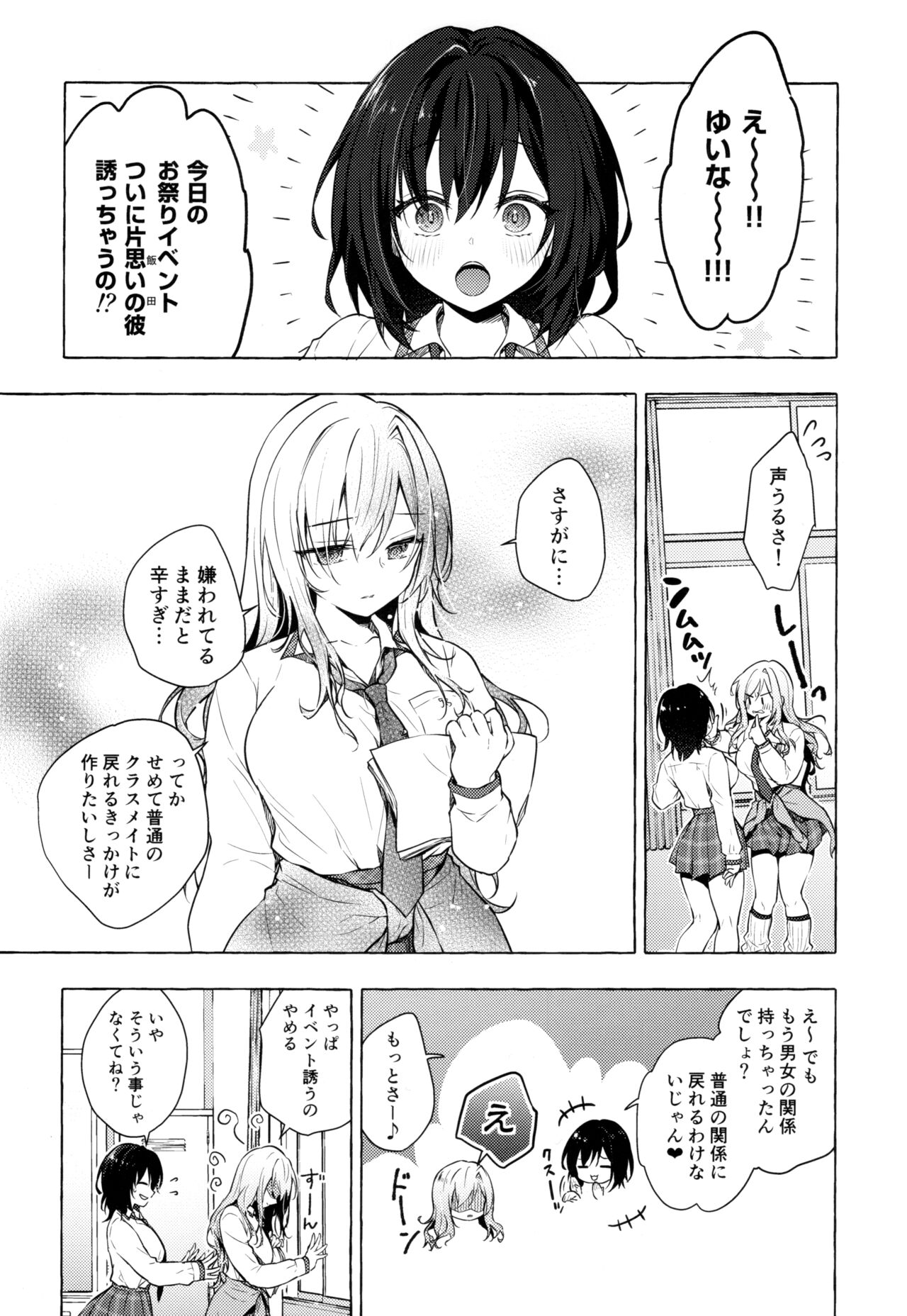 (C99) [きのこのみ (konomi)] ギャルゆいなちゃんとえっち3 -片思いの彼女がボクに赤面!?-