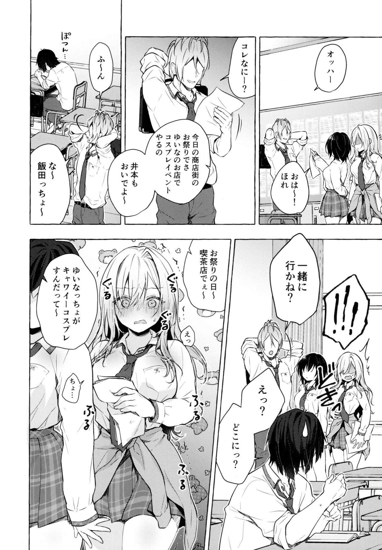(C99) [きのこのみ (konomi)] ギャルゆいなちゃんとえっち3 -片思いの彼女がボクに赤面!?-