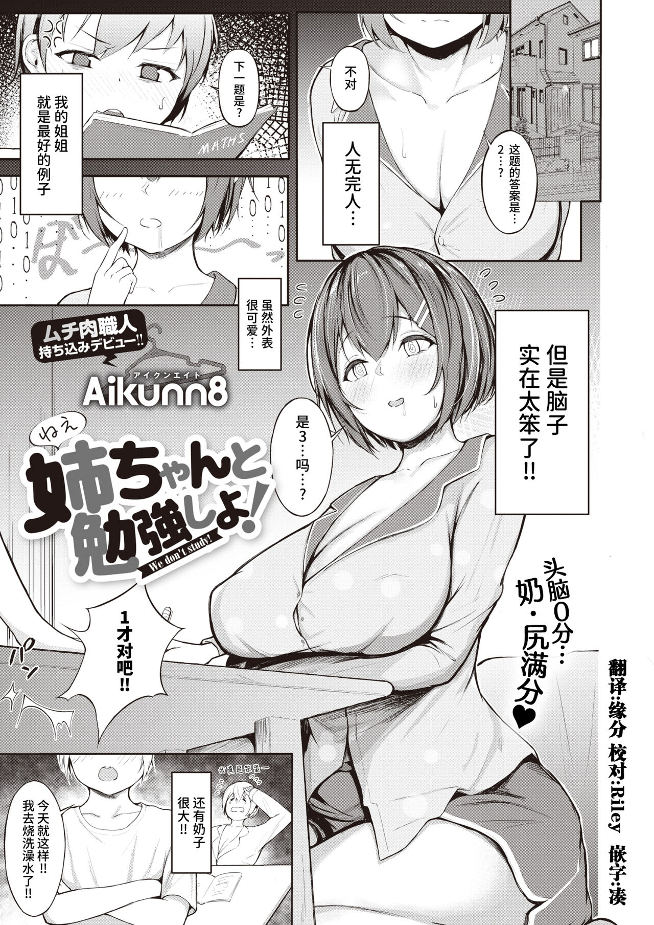 [Aikunn8] 姉ちゃんと勉強しよ! (コミックゼロス #94) [中国翻訳] [DL版]