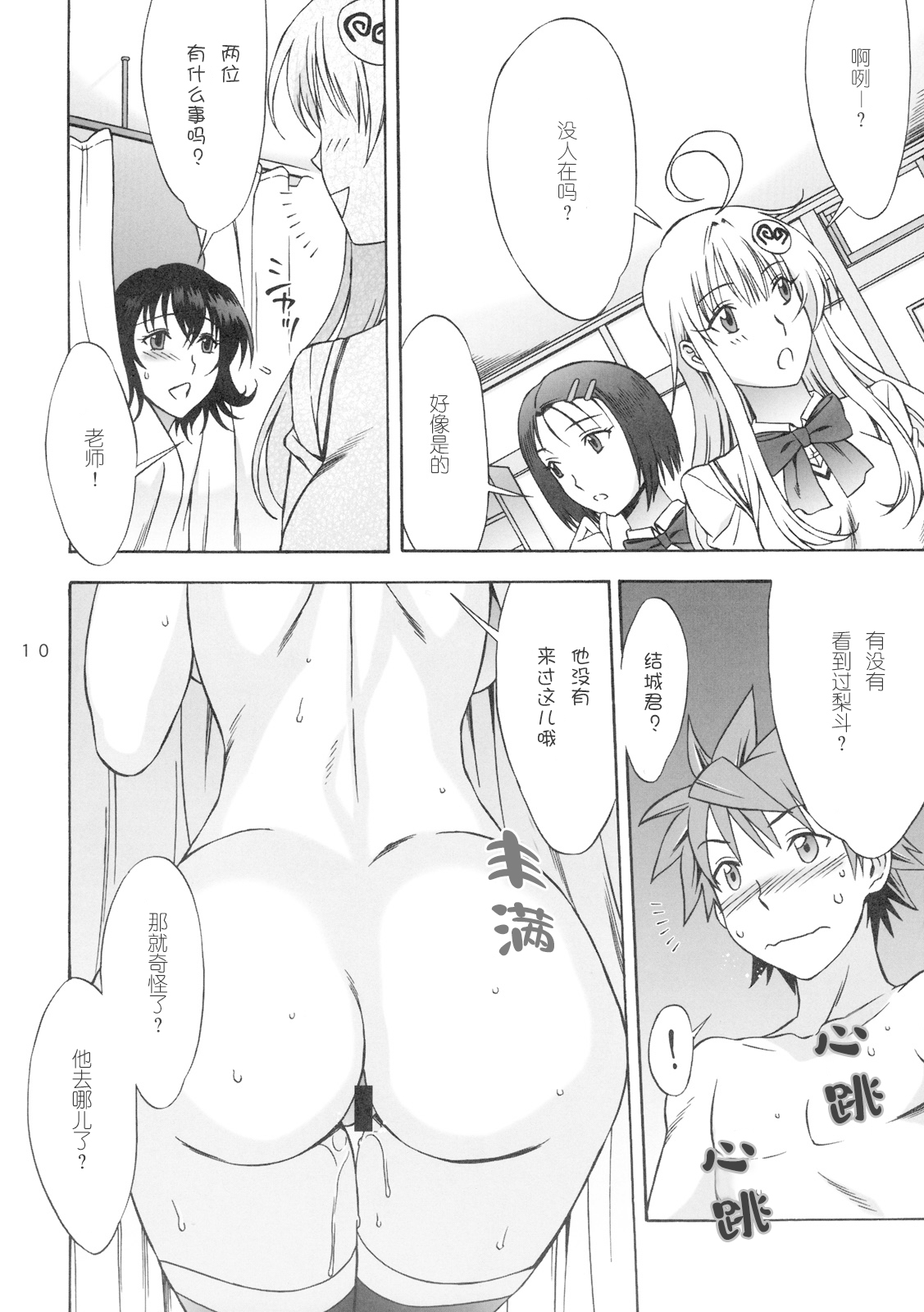 (サンクリ42) [ばななじゃむ (はんざきじろう)] DON'T KISS MY TAIL !!! (ToLOVEる -とらぶる-) [中国翻訳]
