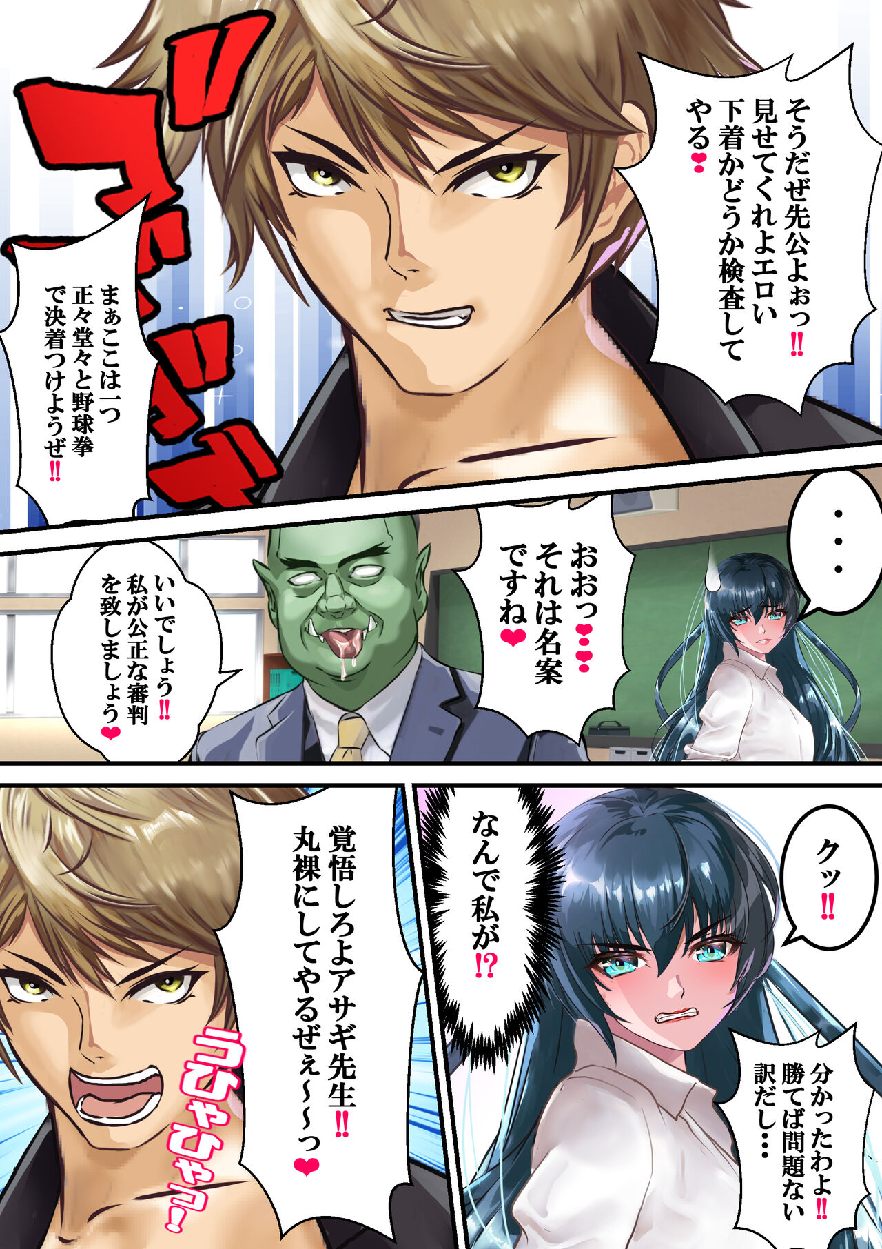 第11話学級裁判2