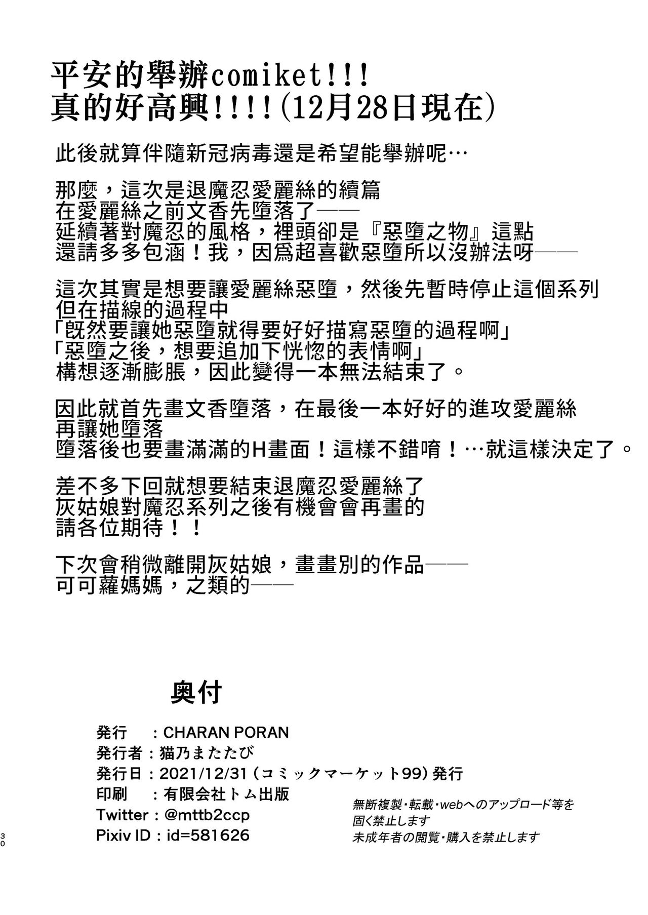 [CHARAN PORAN (猫乃またたび)] 退魔忍アリスII -退魔忍文香 淫魔の覚醒め- (アイドルマスターシンデレラガールズ) [DL版] [中国翻訳]