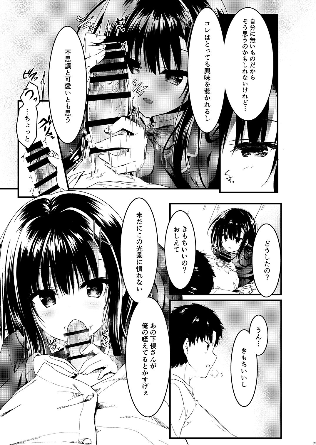 [しとろんの杜 (柚子奈ひよ)] クラスで一番の堅物女は俺の前でだけエロくなる