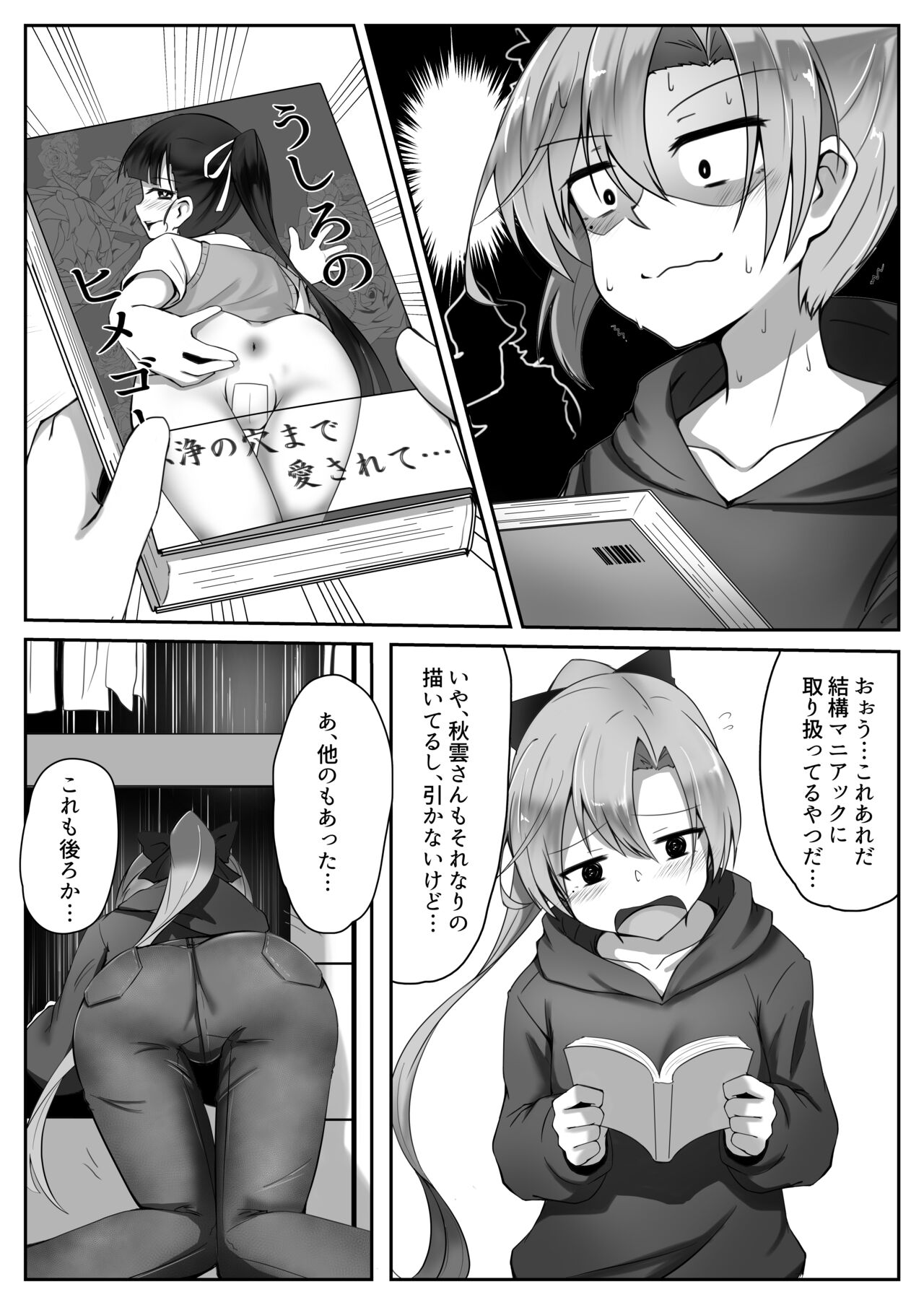 [ゴリラスクワッド (セギノール武、関野武弘)] 秋雲先生 後ろのヒメゴト (艦隊これくしょん -艦これ-) [DL版]