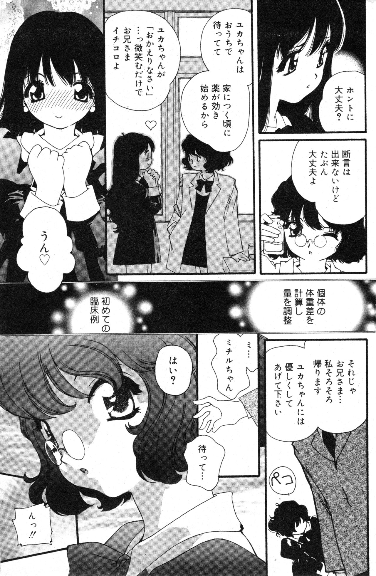 コミック ミニモン 2003年12月号 VOL.10