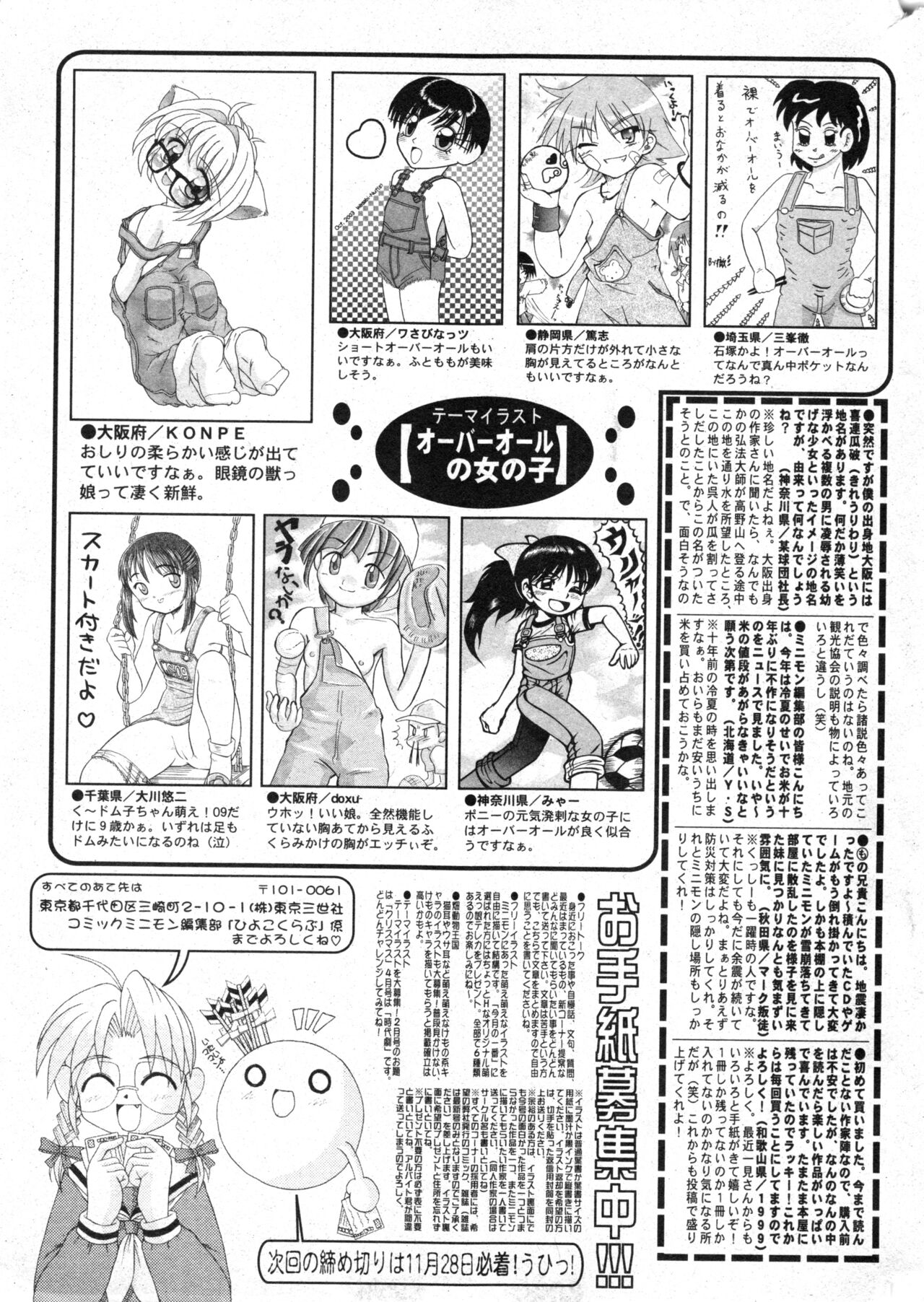 コミック ミニモン 2003年12月号 VOL.10