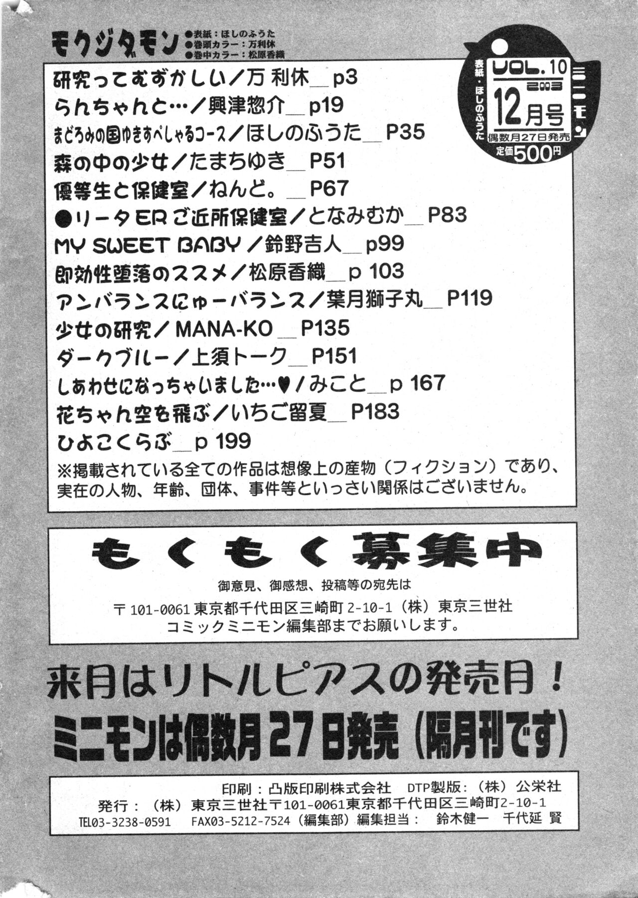 コミック ミニモン 2003年12月号 VOL.10