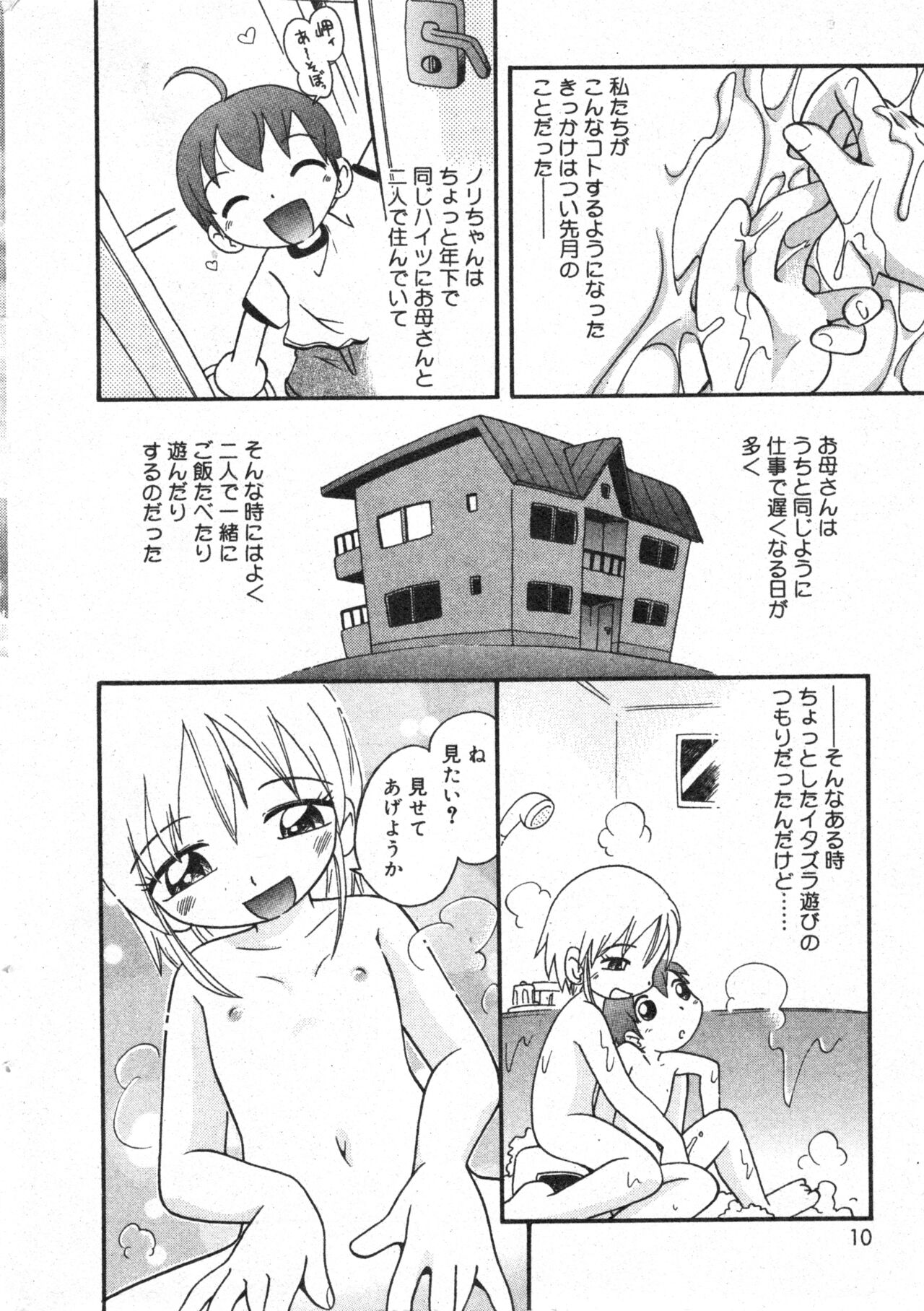 コミック ミニモン 2003年08月号 VOL.8